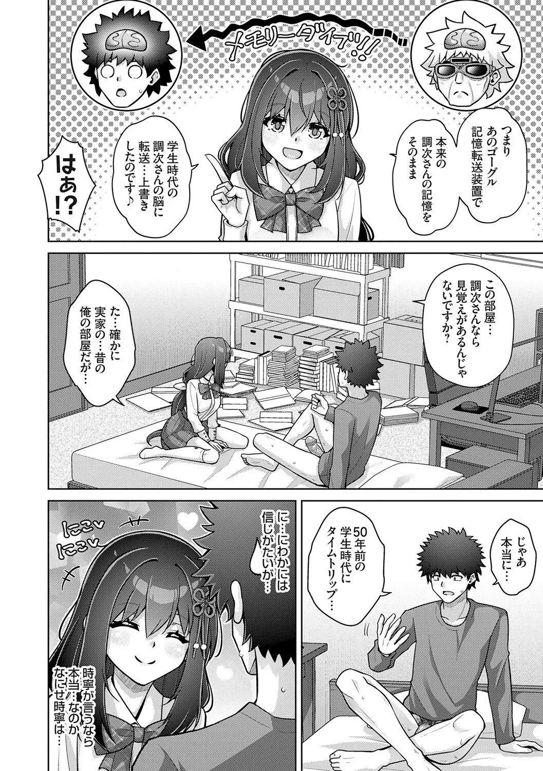 [Nikusoukyuu.]Harem Time Trip ~Kako ni Modotte Haiiro no Gakuen Seikatsu o Yarinaoshi!?~[Digital] Page 12