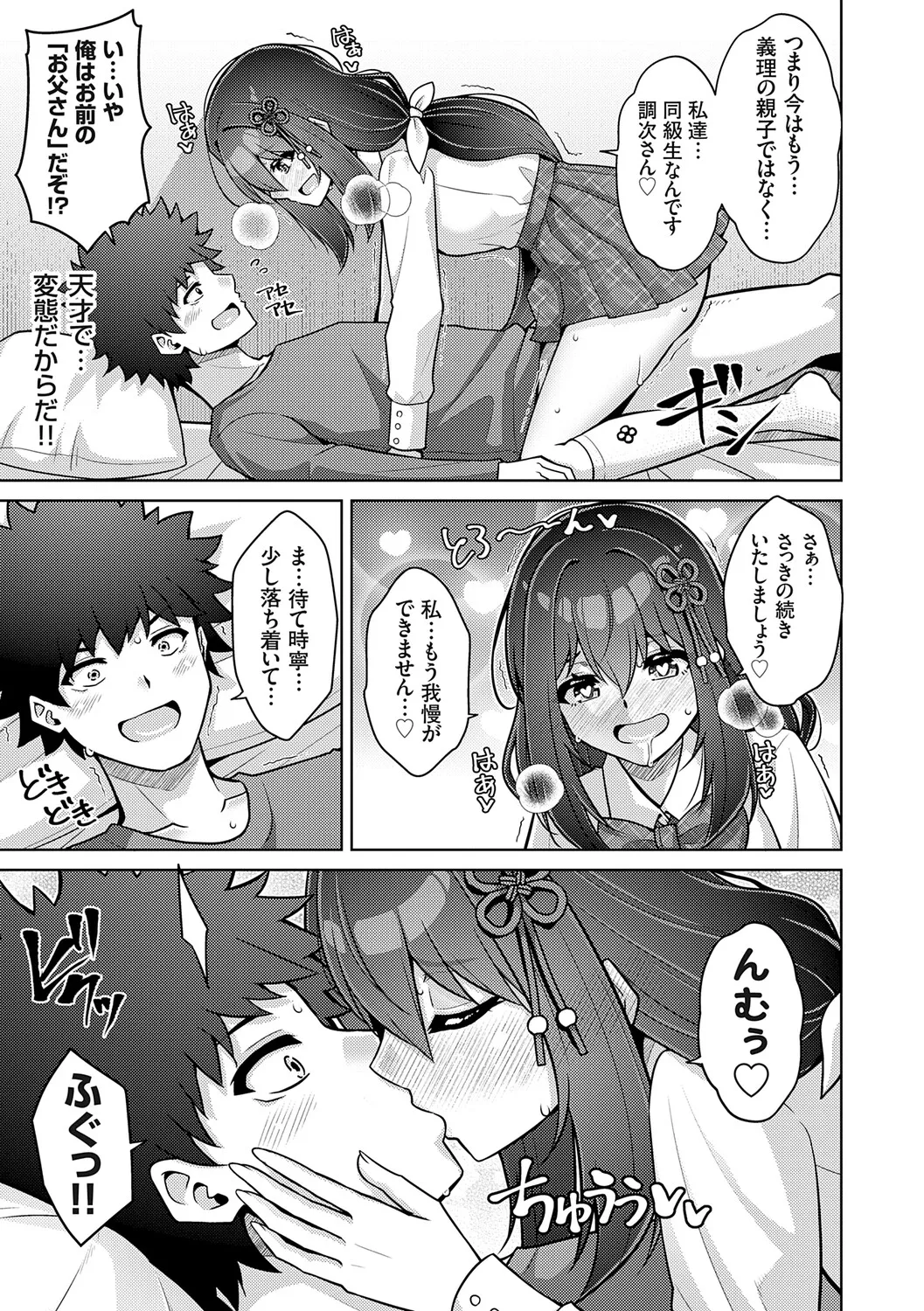 [Nikusoukyuu.]Harem Time Trip ~Kako ni Modotte Haiiro no Gakuen Seikatsu o Yarinaoshi!?~[Digital] Page 13