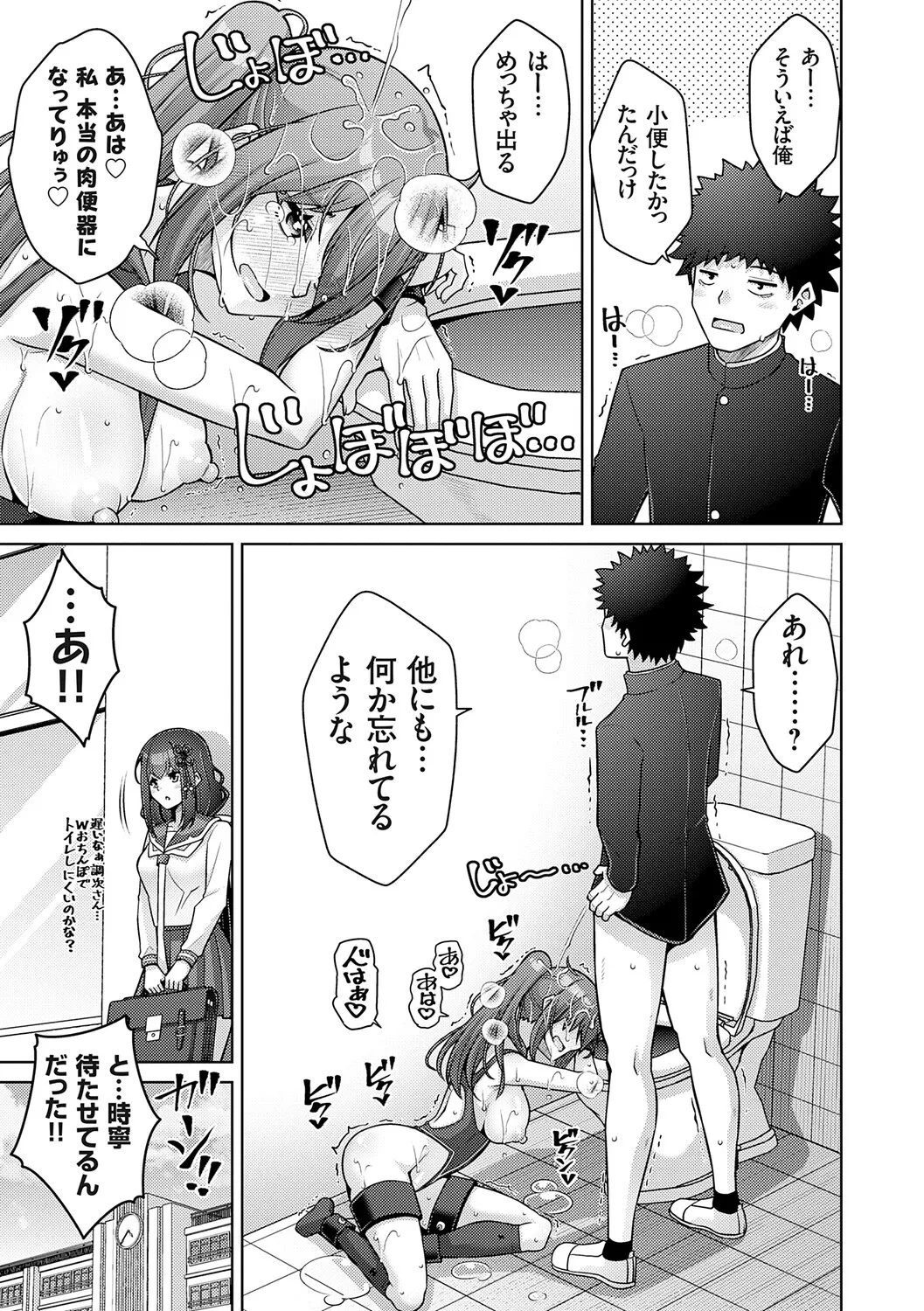 [Nikusoukyuu.]Harem Time Trip ~Kako ni Modotte Haiiro no Gakuen Seikatsu o Yarinaoshi!?~[Digital] Page 131
