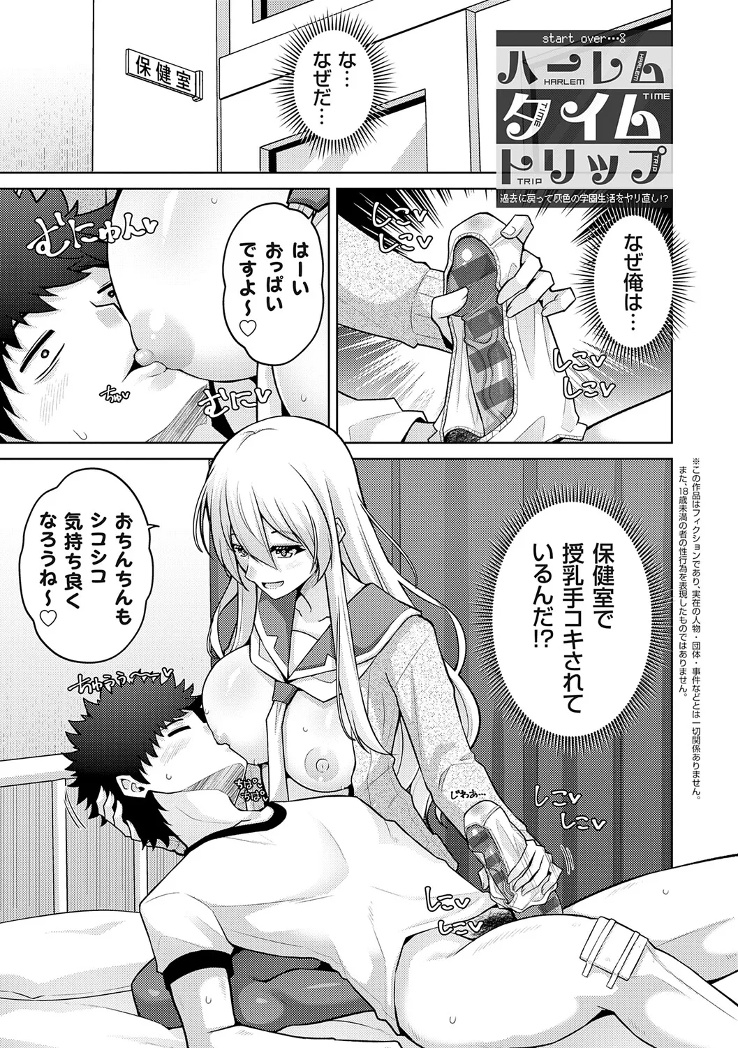 [Nikusoukyuu.]Harem Time Trip ~Kako ni Modotte Haiiro no Gakuen Seikatsu o Yarinaoshi!?~[Digital] Page 133