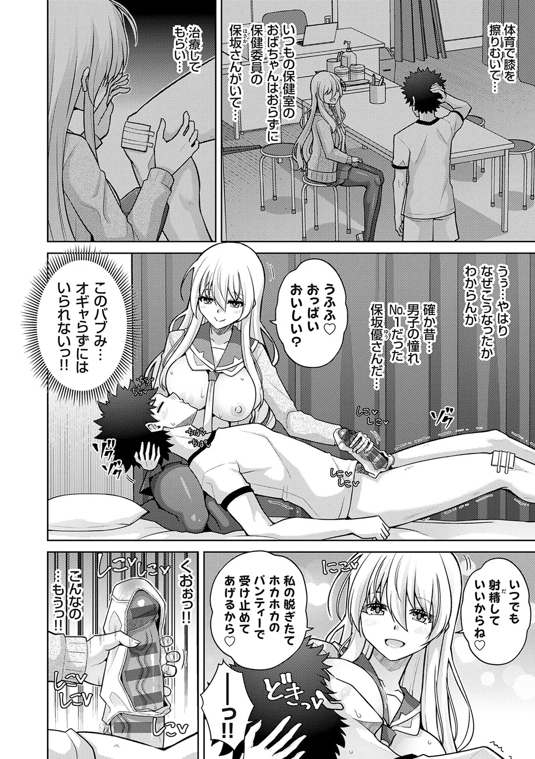 [Nikusoukyuu.]Harem Time Trip ~Kako ni Modotte Haiiro no Gakuen Seikatsu o Yarinaoshi!?~[Digital] Page 134