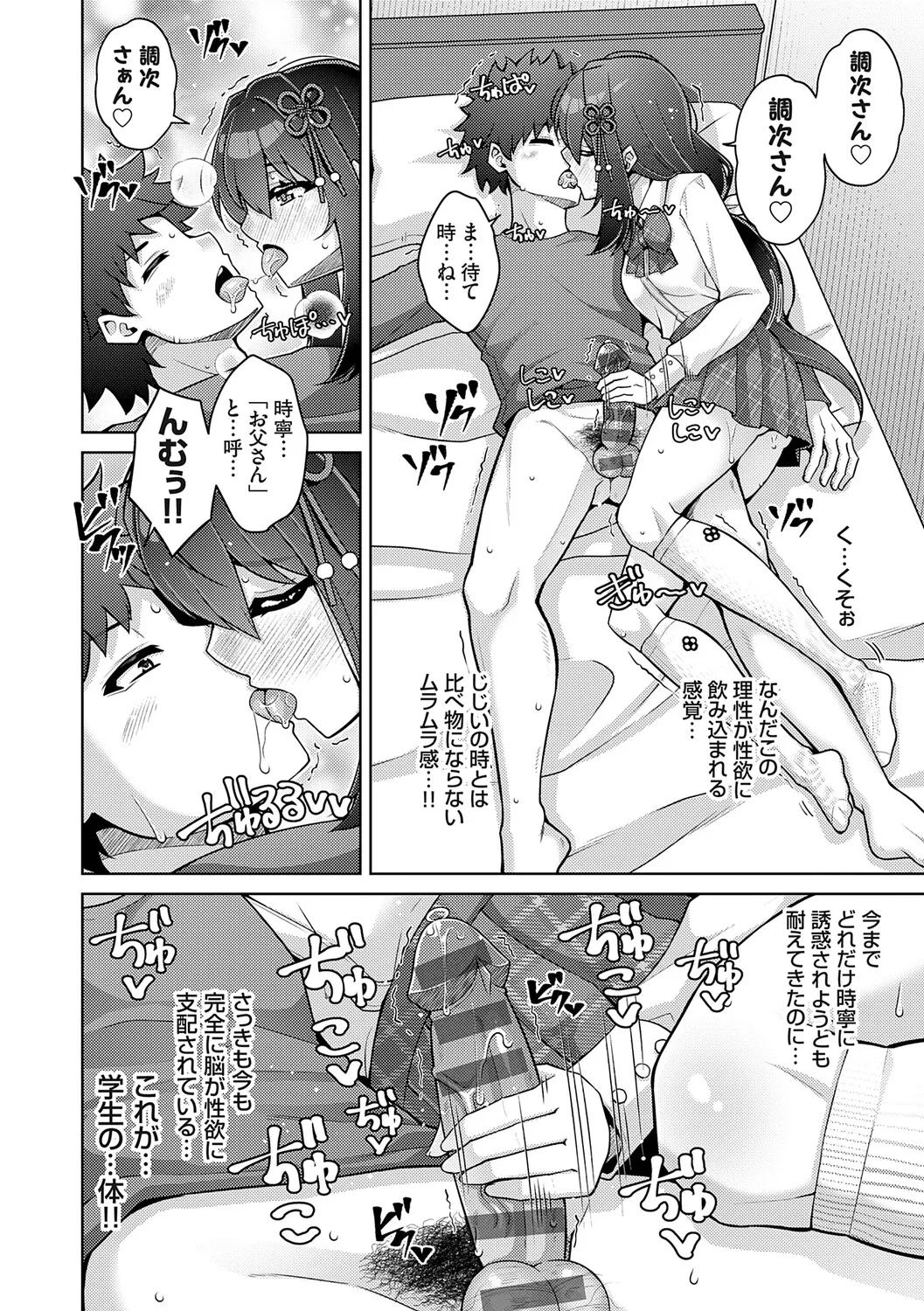 [Nikusoukyuu.]Harem Time Trip ~Kako ni Modotte Haiiro no Gakuen Seikatsu o Yarinaoshi!?~[Digital] Page 14