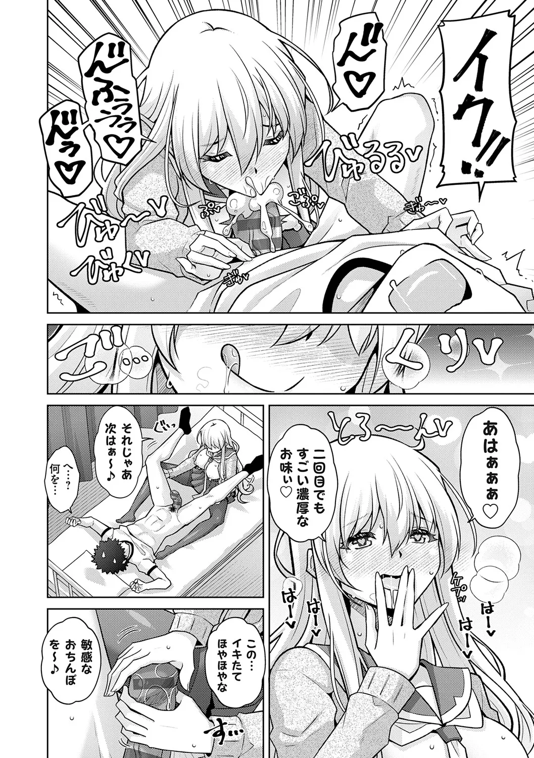 [Nikusoukyuu.]Harem Time Trip ~Kako ni Modotte Haiiro no Gakuen Seikatsu o Yarinaoshi!?~[Digital] Page 140