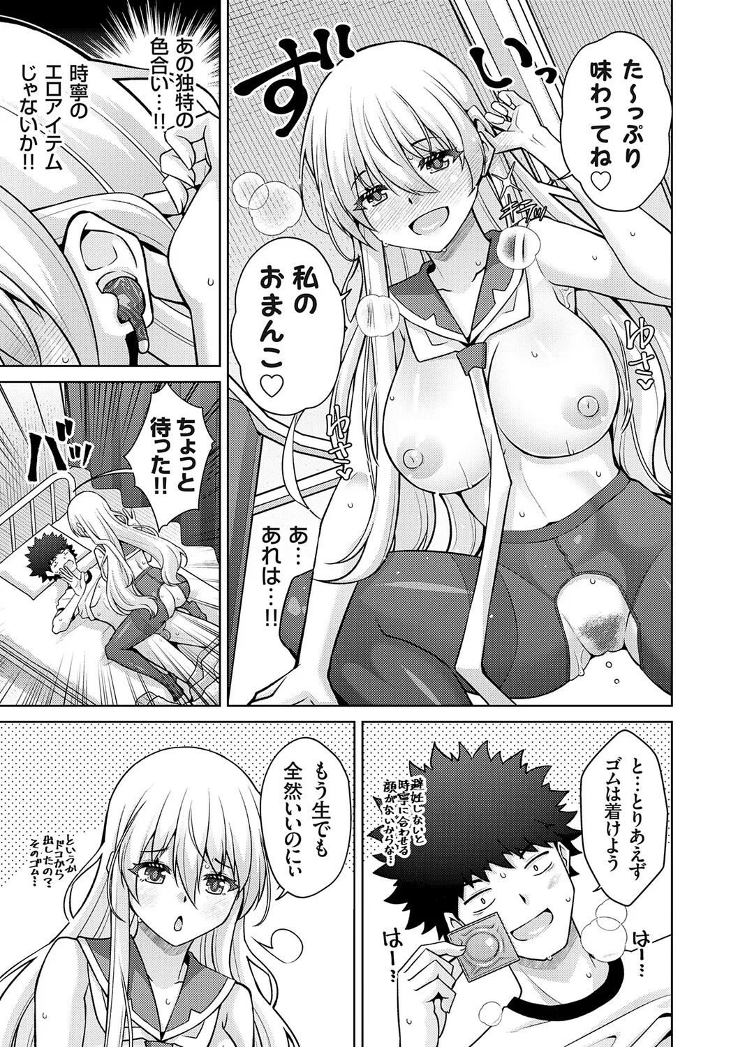 [Nikusoukyuu.]Harem Time Trip ~Kako ni Modotte Haiiro no Gakuen Seikatsu o Yarinaoshi!?~[Digital] Page 143