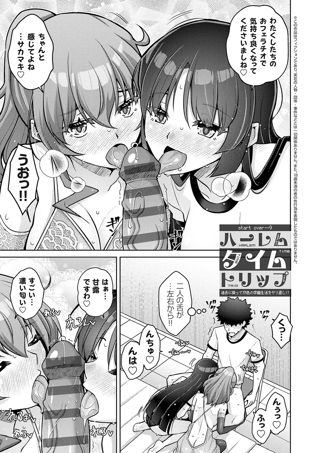 [Nikusoukyuu.]Harem Time Trip ~Kako ni Modotte Haiiro no Gakuen Seikatsu o Yarinaoshi!?~[Digital] Page 151
