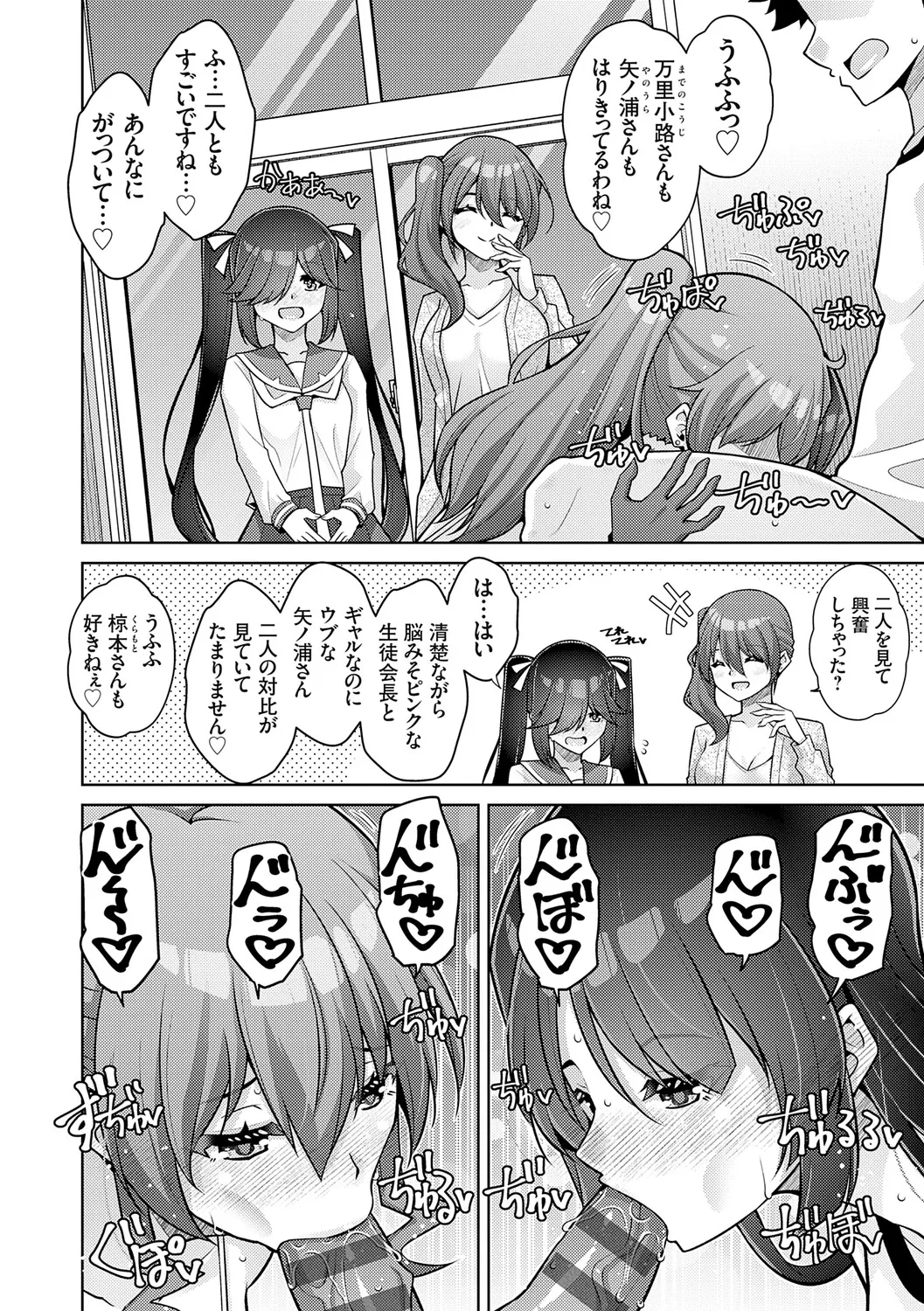 [Nikusoukyuu.]Harem Time Trip ~Kako ni Modotte Haiiro no Gakuen Seikatsu o Yarinaoshi!?~[Digital] Page 152