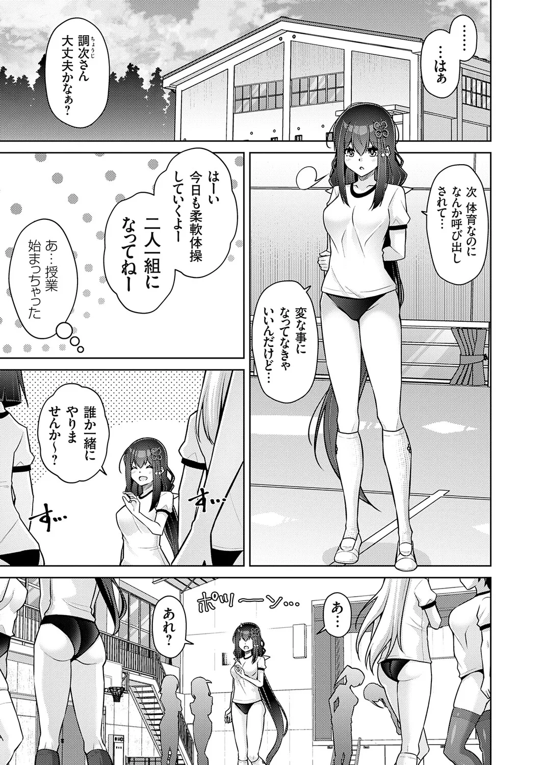 [Nikusoukyuu.]Harem Time Trip ~Kako ni Modotte Haiiro no Gakuen Seikatsu o Yarinaoshi!?~[Digital] Page 155