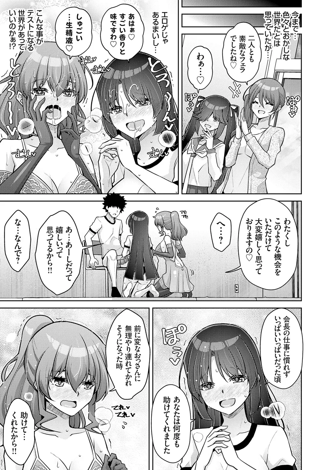 [Nikusoukyuu.]Harem Time Trip ~Kako ni Modotte Haiiro no Gakuen Seikatsu o Yarinaoshi!?~[Digital] Page 157