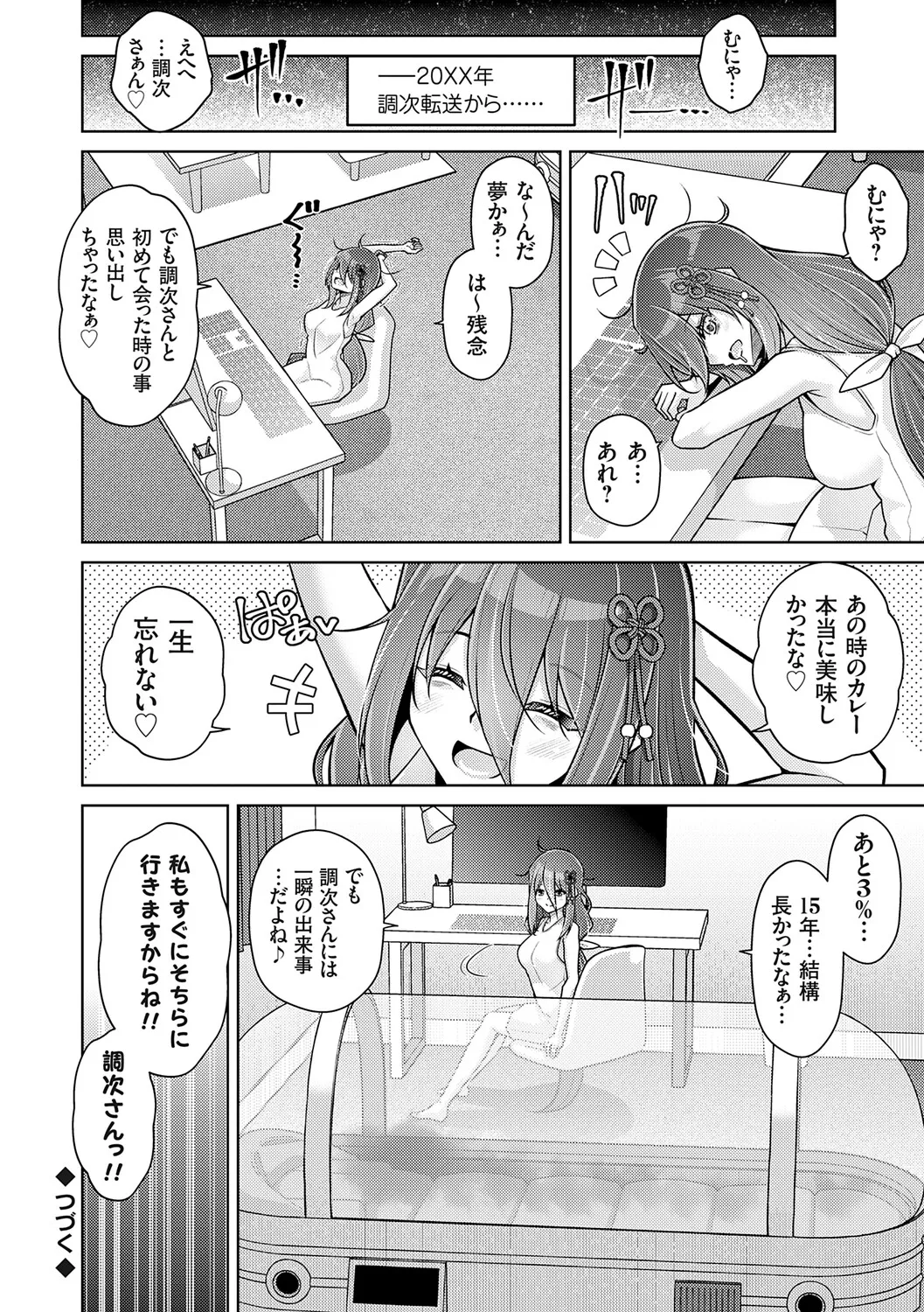 [Nikusoukyuu.]Harem Time Trip ~Kako ni Modotte Haiiro no Gakuen Seikatsu o Yarinaoshi!?~[Digital] Page 168