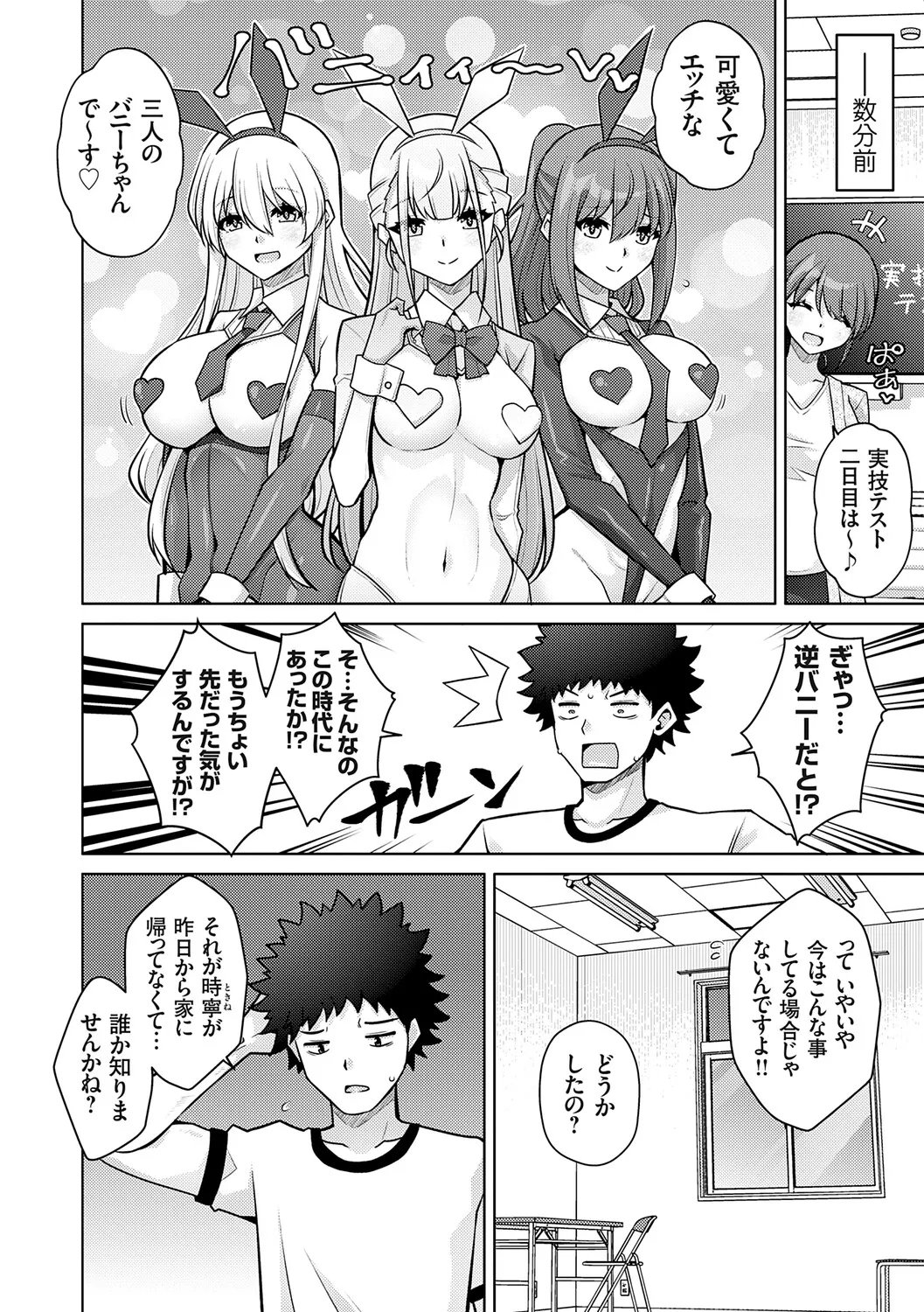 [Nikusoukyuu.]Harem Time Trip ~Kako ni Modotte Haiiro no Gakuen Seikatsu o Yarinaoshi!?~[Digital] Page 172