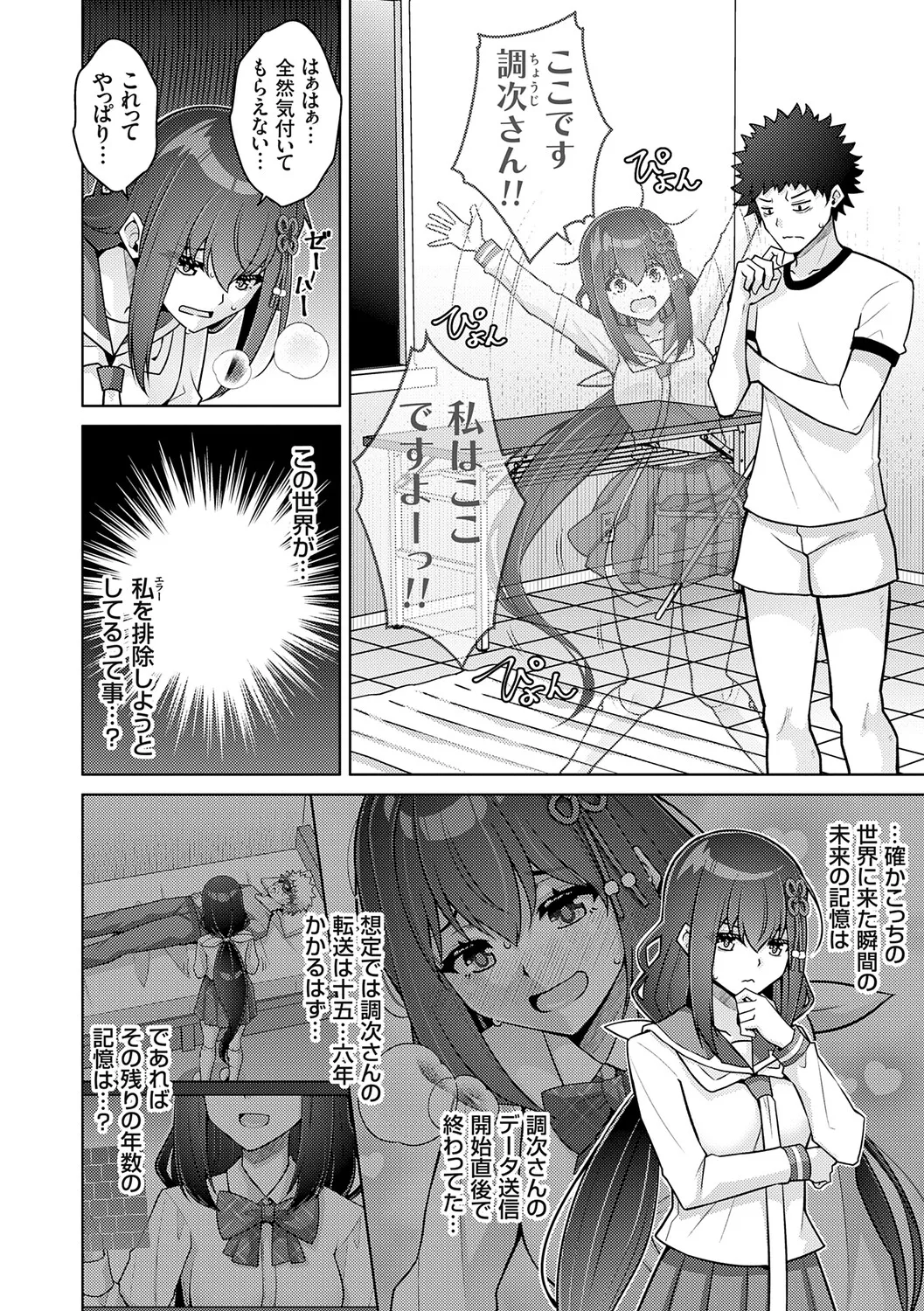 [Nikusoukyuu.]Harem Time Trip ~Kako ni Modotte Haiiro no Gakuen Seikatsu o Yarinaoshi!?~[Digital] Page 174