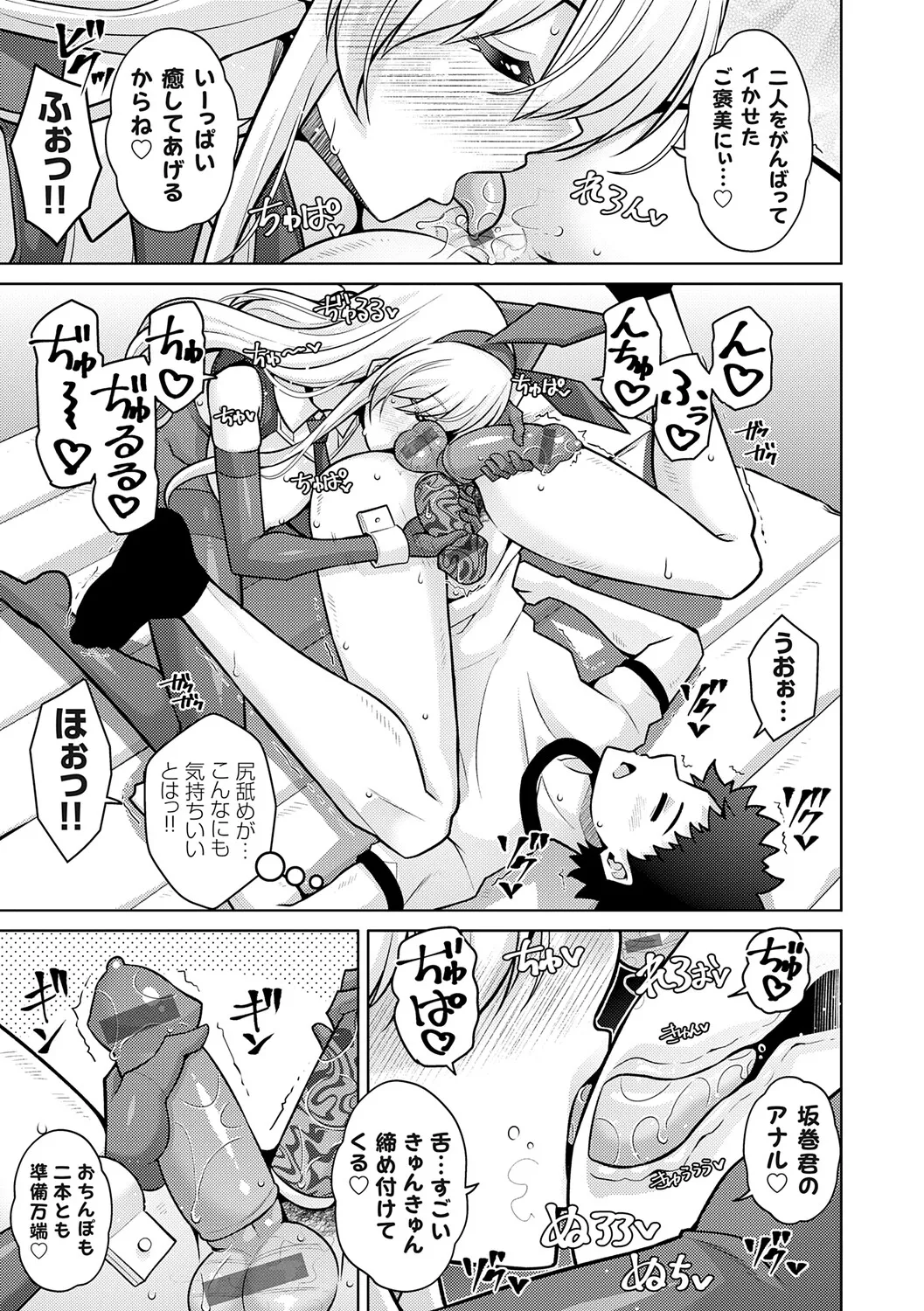 [Nikusoukyuu.]Harem Time Trip ~Kako ni Modotte Haiiro no Gakuen Seikatsu o Yarinaoshi!?~[Digital] Page 181