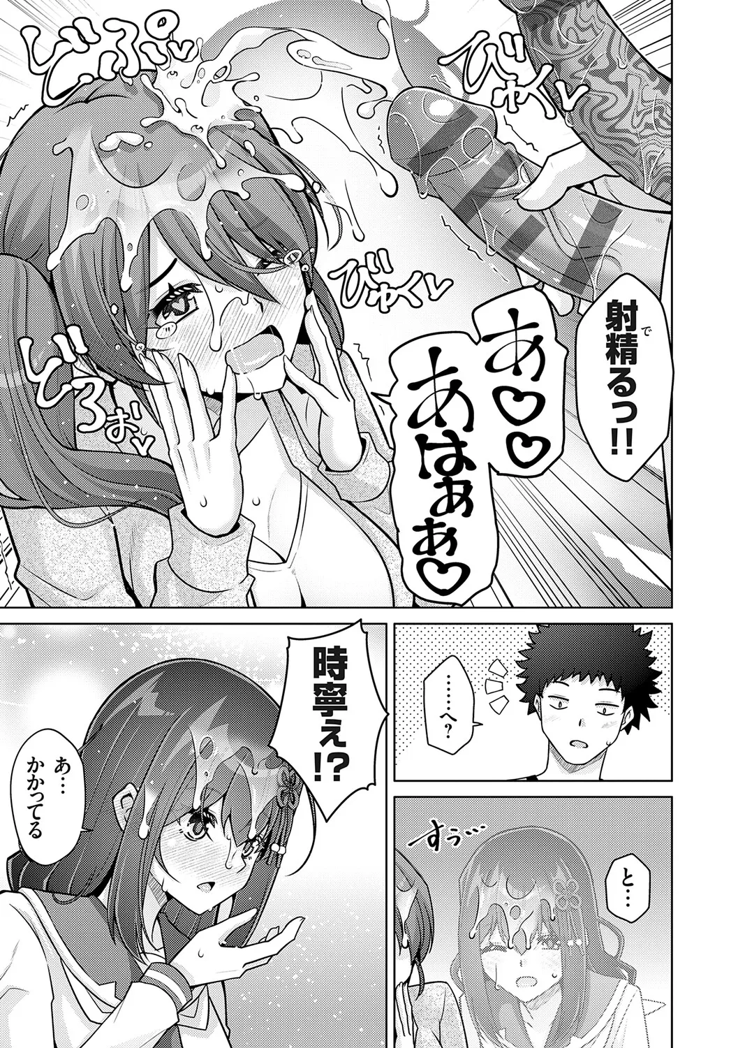 [Nikusoukyuu.]Harem Time Trip ~Kako ni Modotte Haiiro no Gakuen Seikatsu o Yarinaoshi!?~[Digital] Page 185
