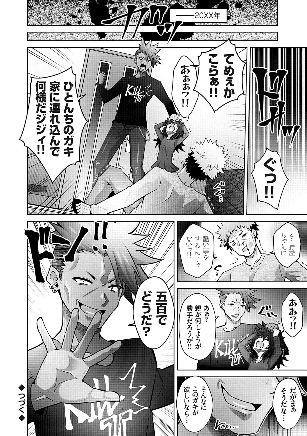 [Nikusoukyuu.]Harem Time Trip ~Kako ni Modotte Haiiro no Gakuen Seikatsu o Yarinaoshi!?~[Digital] Page 186
