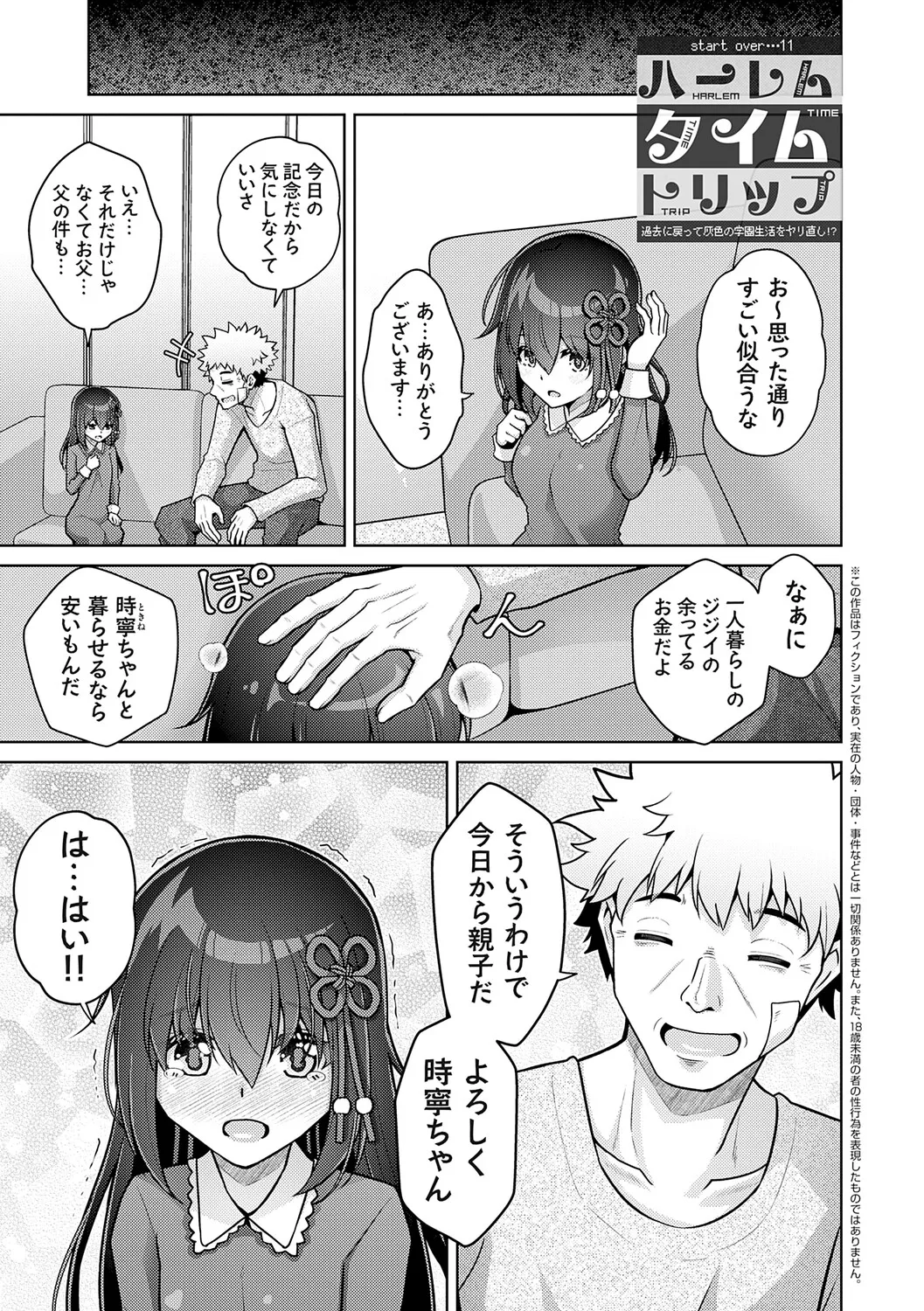 [Nikusoukyuu.]Harem Time Trip ~Kako ni Modotte Haiiro no Gakuen Seikatsu o Yarinaoshi!?~[Digital] Page 187