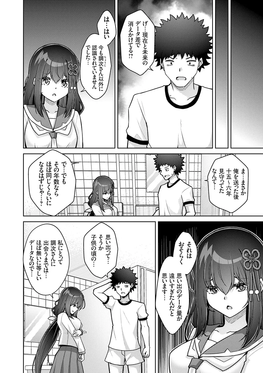 [Nikusoukyuu.]Harem Time Trip ~Kako ni Modotte Haiiro no Gakuen Seikatsu o Yarinaoshi!?~[Digital] Page 188