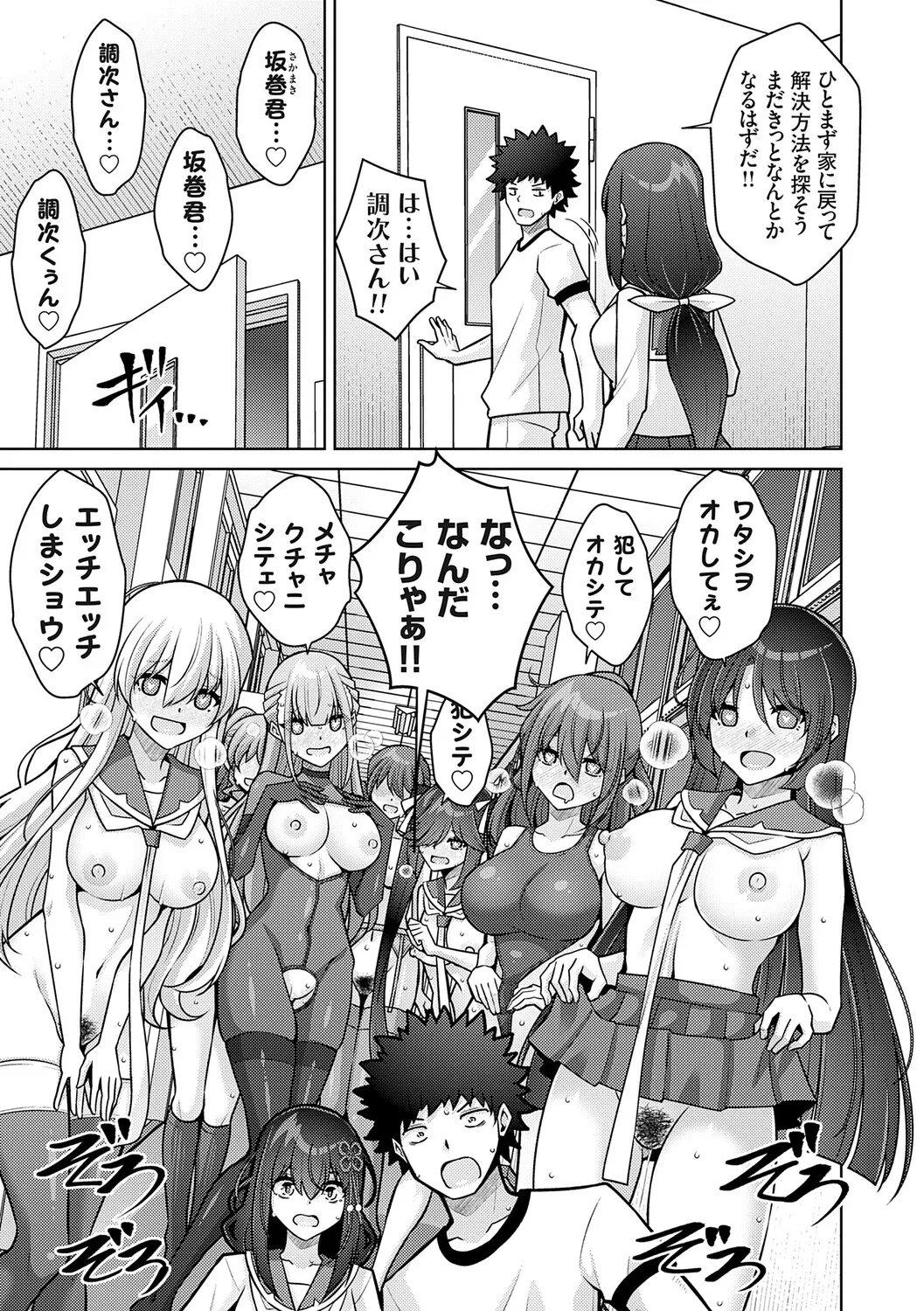 [Nikusoukyuu.]Harem Time Trip ~Kako ni Modotte Haiiro no Gakuen Seikatsu o Yarinaoshi!?~[Digital] Page 189