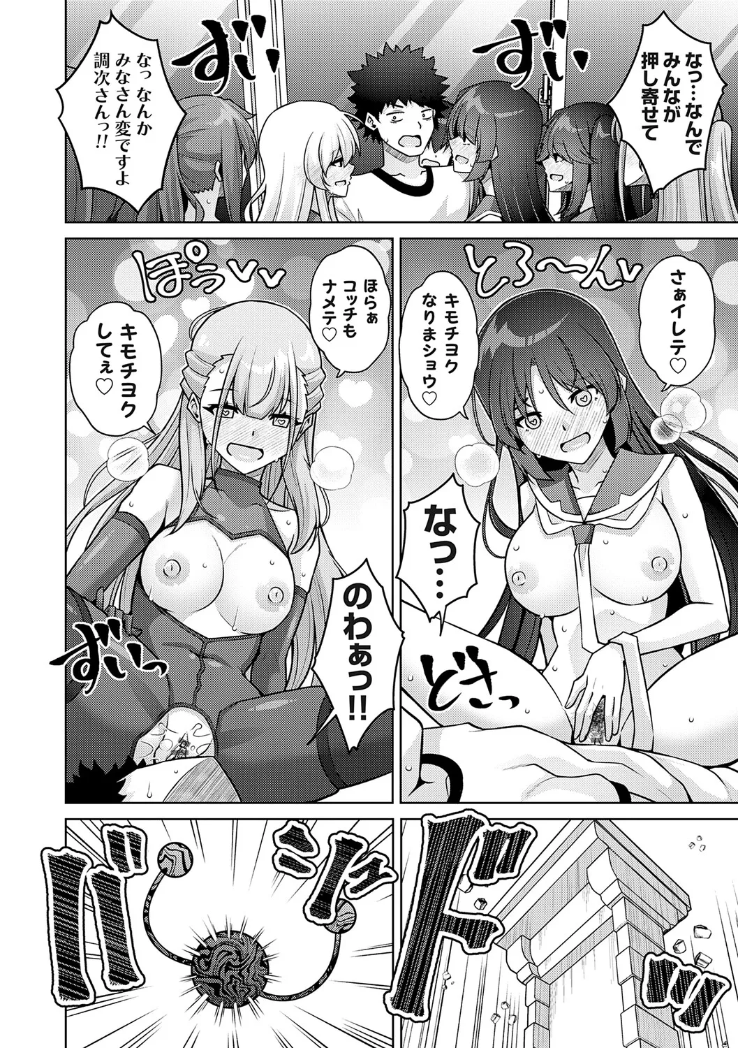 [Nikusoukyuu.]Harem Time Trip ~Kako ni Modotte Haiiro no Gakuen Seikatsu o Yarinaoshi!?~[Digital] Page 190