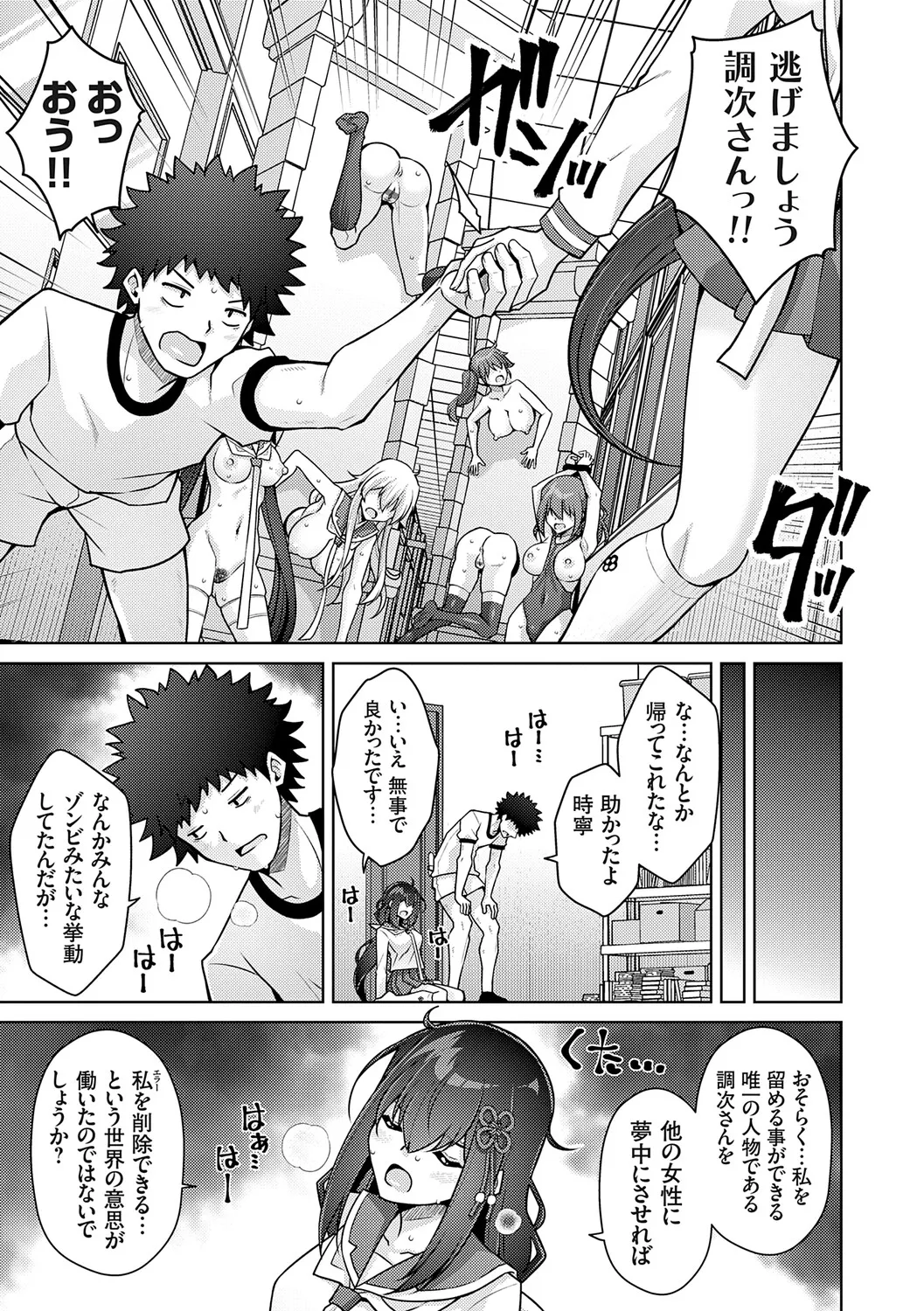 [Nikusoukyuu.]Harem Time Trip ~Kako ni Modotte Haiiro no Gakuen Seikatsu o Yarinaoshi!?~[Digital] Page 191