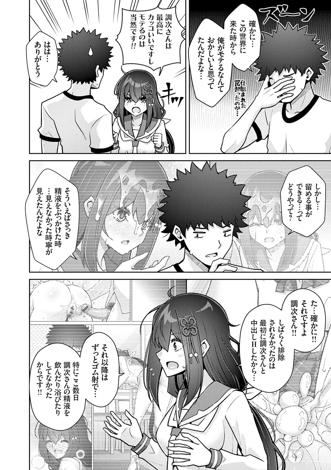 [Nikusoukyuu.]Harem Time Trip ~Kako ni Modotte Haiiro no Gakuen Seikatsu o Yarinaoshi!?~[Digital] Page 192