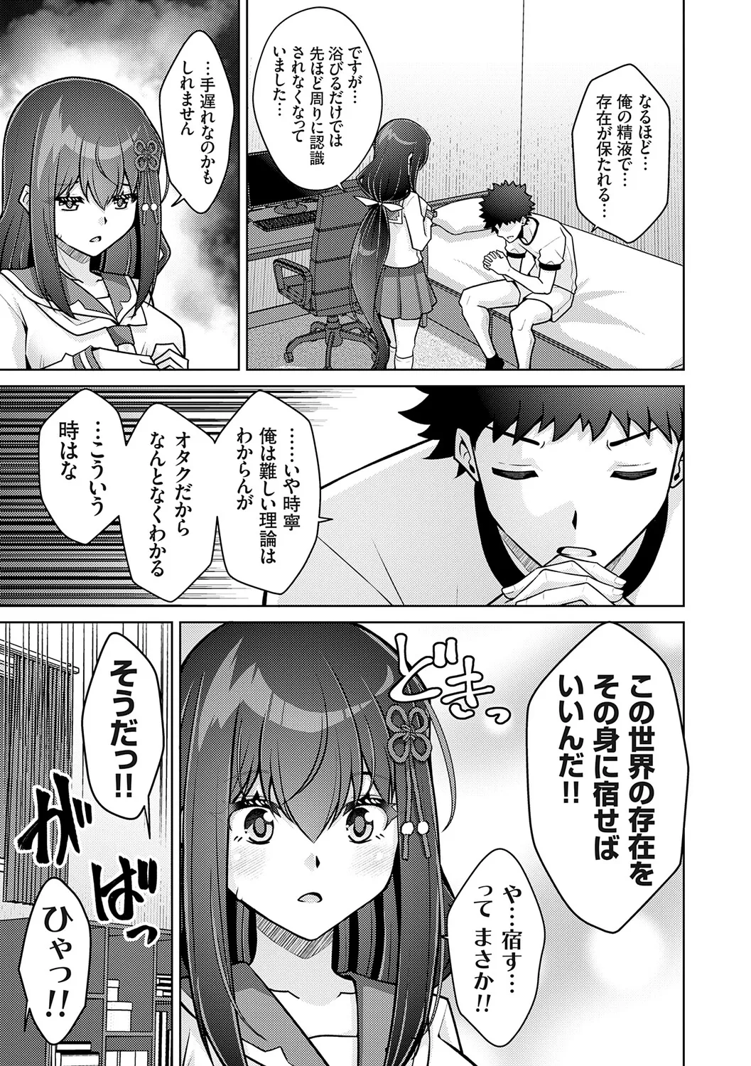 [Nikusoukyuu.]Harem Time Trip ~Kako ni Modotte Haiiro no Gakuen Seikatsu o Yarinaoshi!?~[Digital] Page 193
