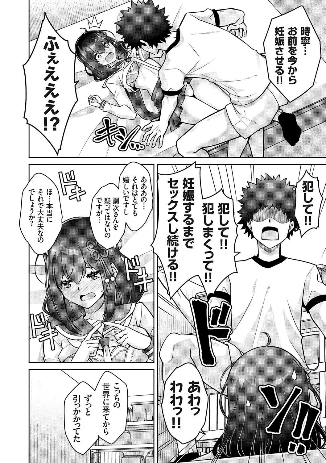 [Nikusoukyuu.]Harem Time Trip ~Kako ni Modotte Haiiro no Gakuen Seikatsu o Yarinaoshi!?~[Digital] Page 194
