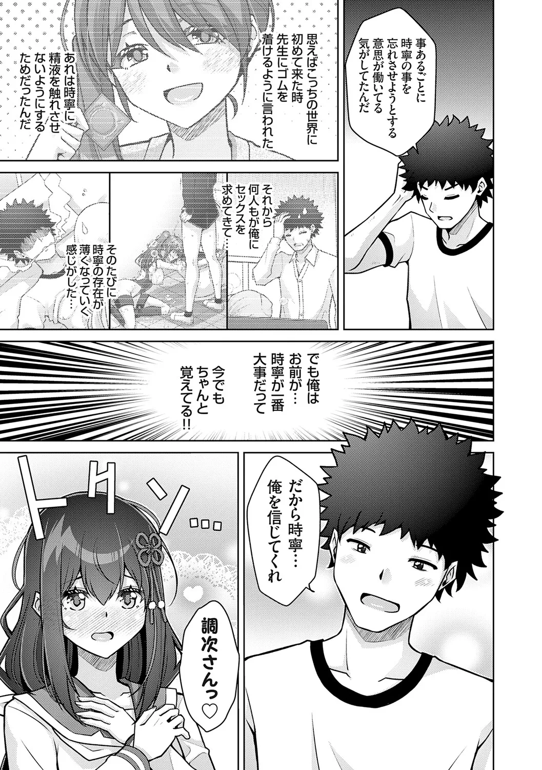 [Nikusoukyuu.]Harem Time Trip ~Kako ni Modotte Haiiro no Gakuen Seikatsu o Yarinaoshi!?~[Digital] Page 195