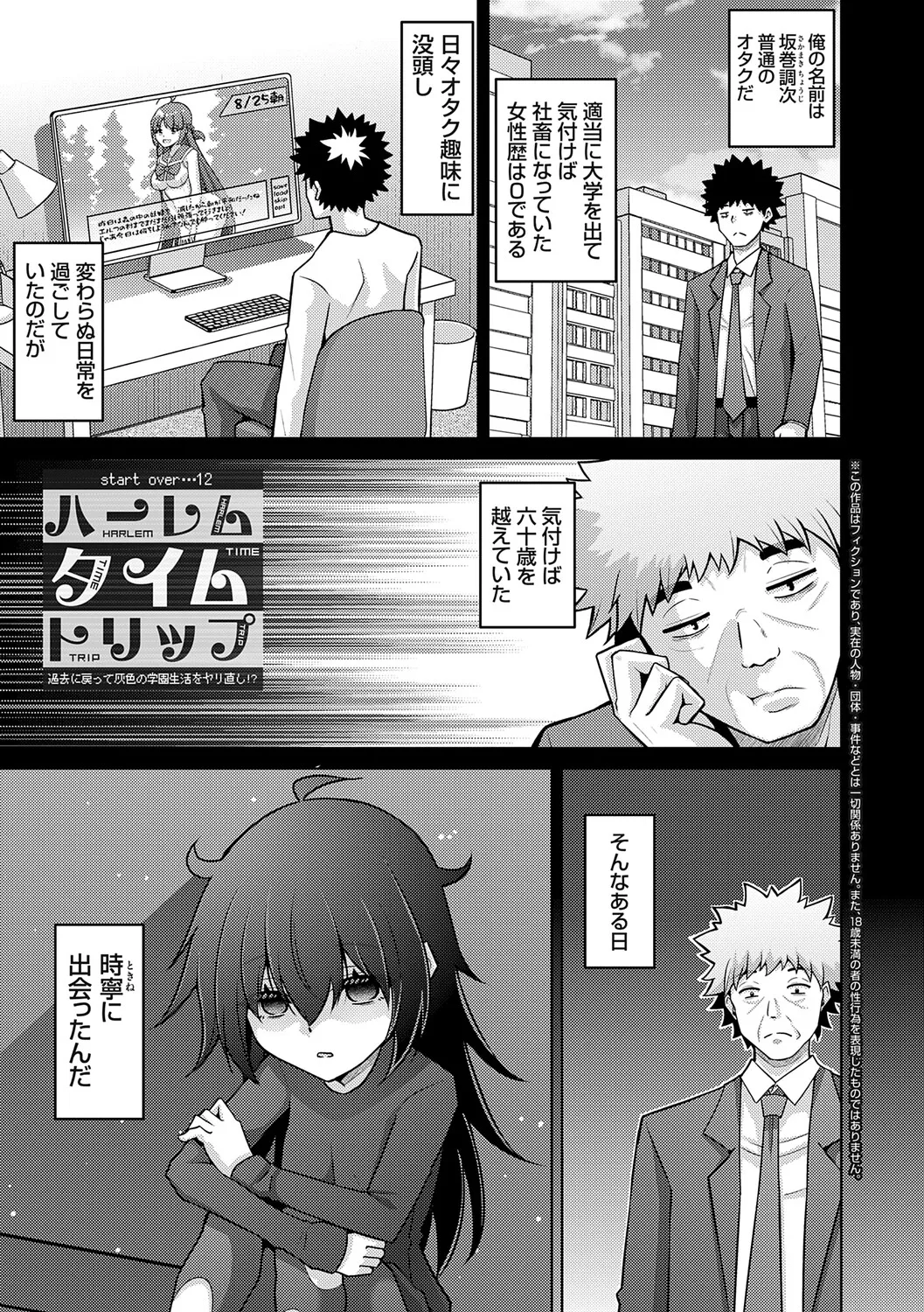 [Nikusoukyuu.]Harem Time Trip ~Kako ni Modotte Haiiro no Gakuen Seikatsu o Yarinaoshi!?~[Digital] Page 207