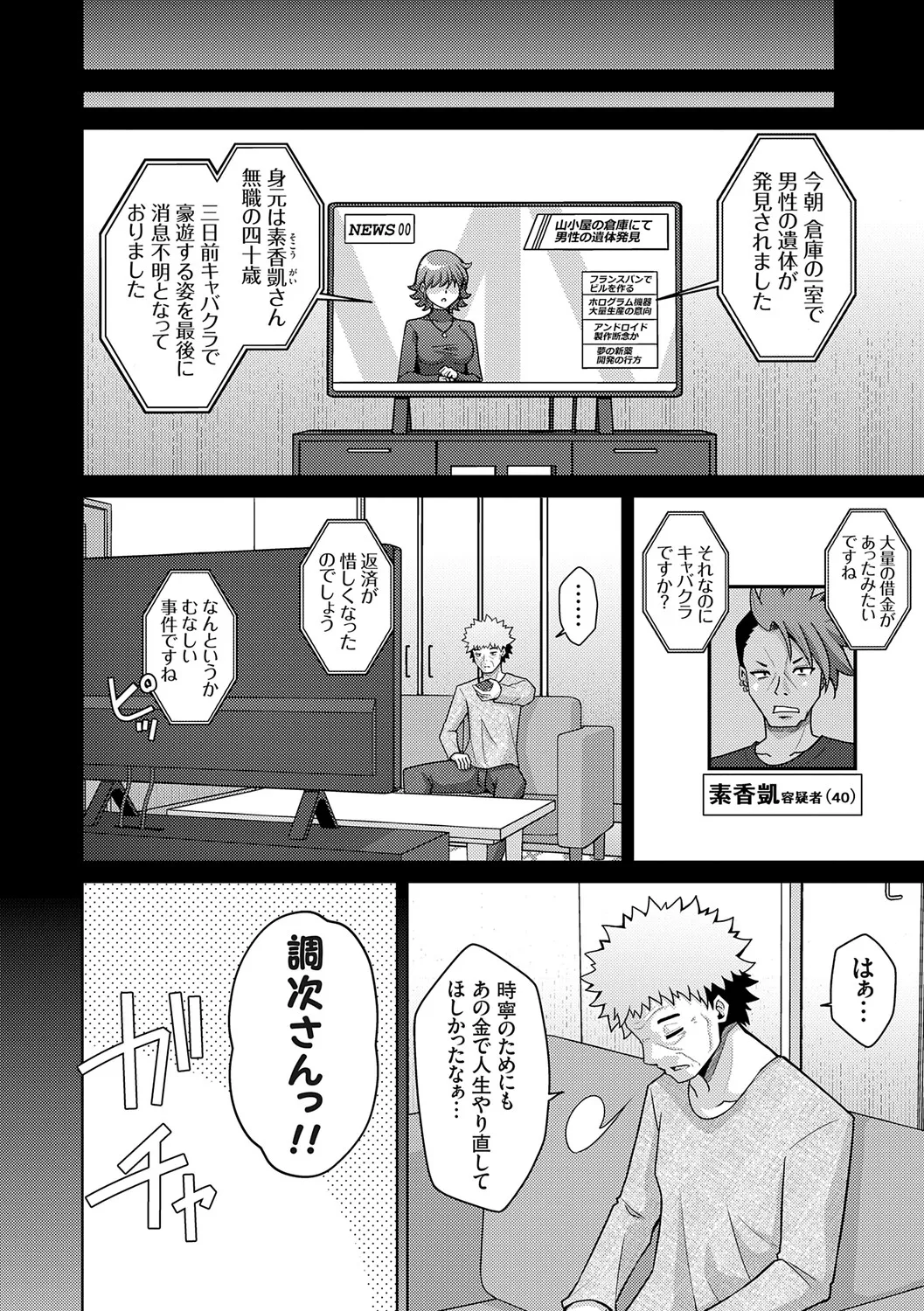 [Nikusoukyuu.]Harem Time Trip ~Kako ni Modotte Haiiro no Gakuen Seikatsu o Yarinaoshi!?~[Digital] Page 208