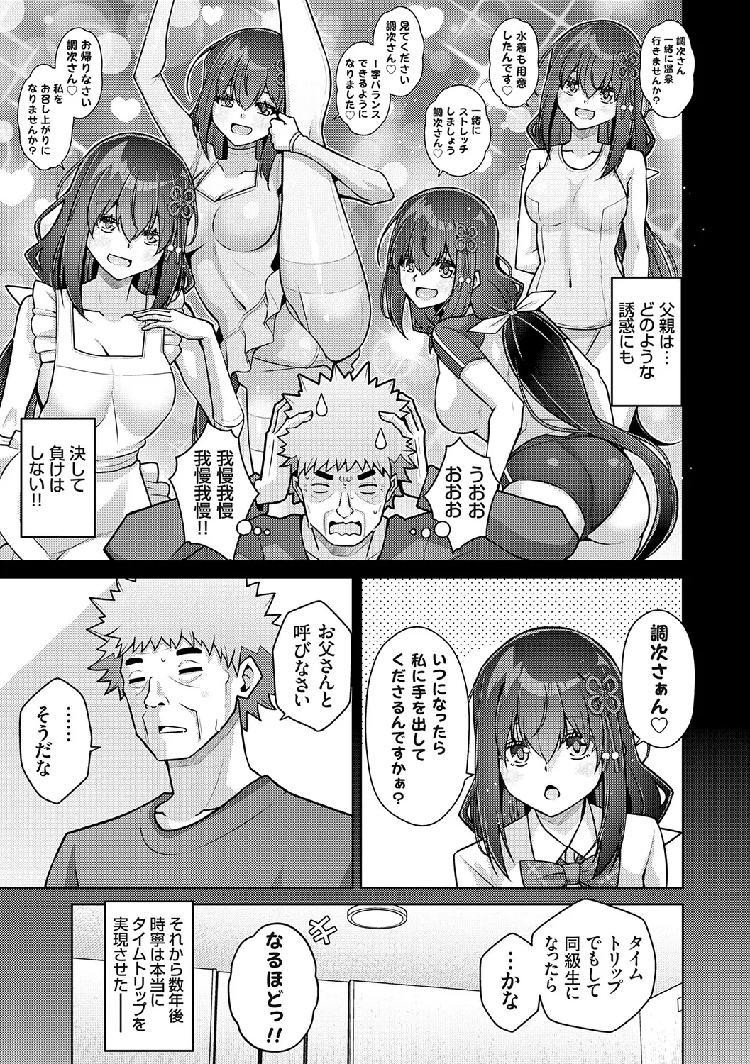 [Nikusoukyuu.]Harem Time Trip ~Kako ni Modotte Haiiro no Gakuen Seikatsu o Yarinaoshi!?~[Digital] Page 211