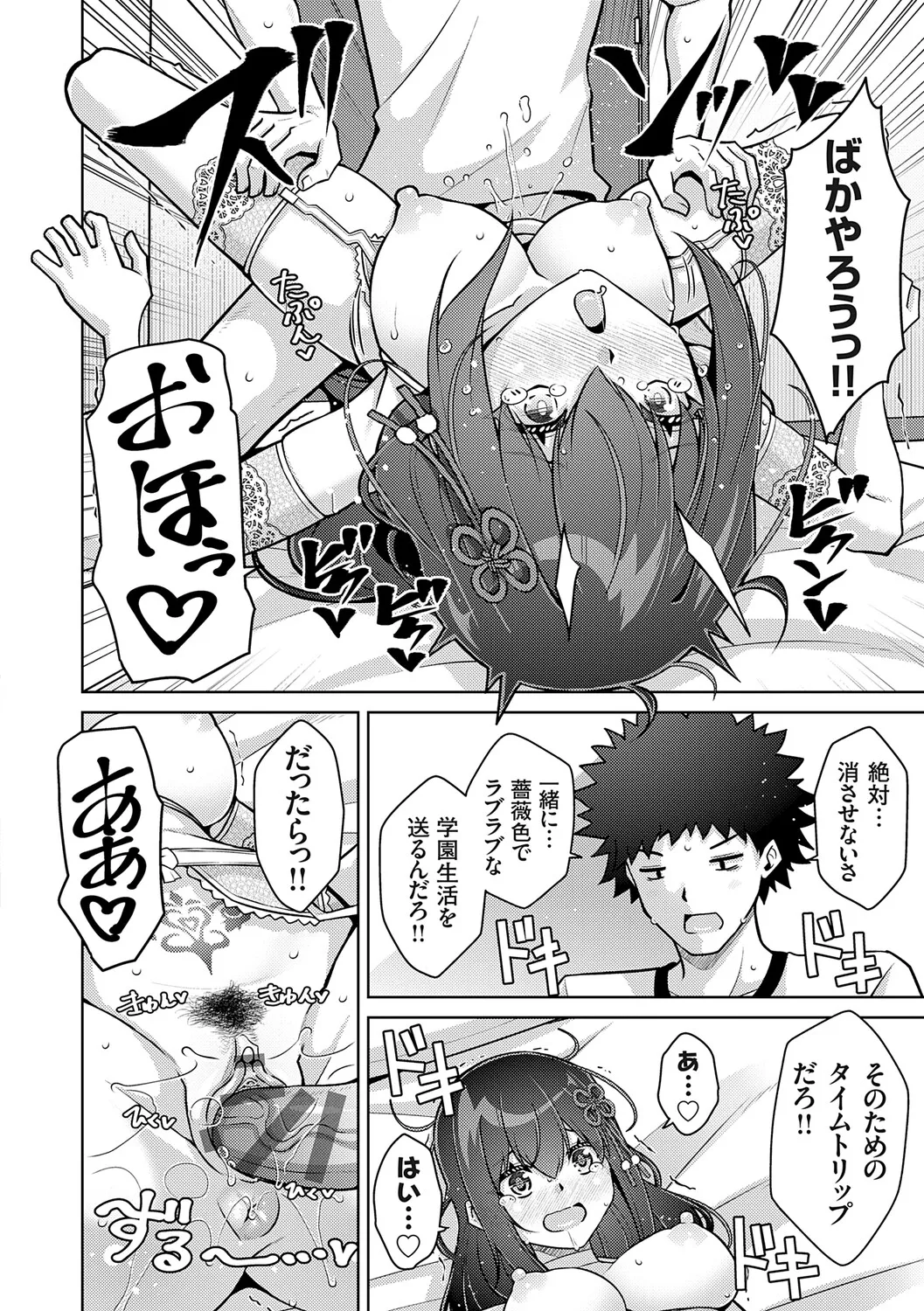 [Nikusoukyuu.]Harem Time Trip ~Kako ni Modotte Haiiro no Gakuen Seikatsu o Yarinaoshi!?~[Digital] Page 216