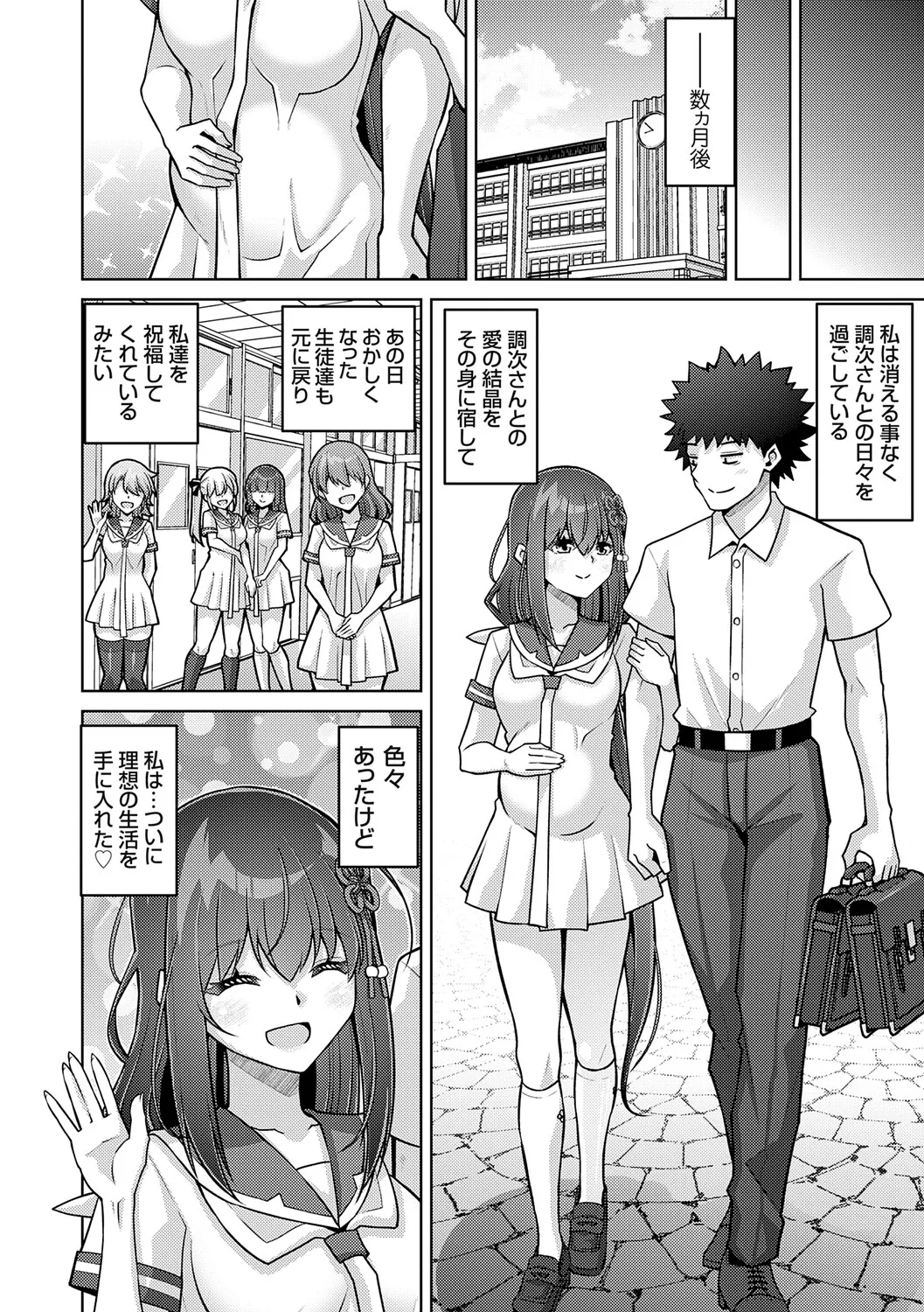 [Nikusoukyuu.]Harem Time Trip ~Kako ni Modotte Haiiro no Gakuen Seikatsu o Yarinaoshi!?~[Digital] Page 226