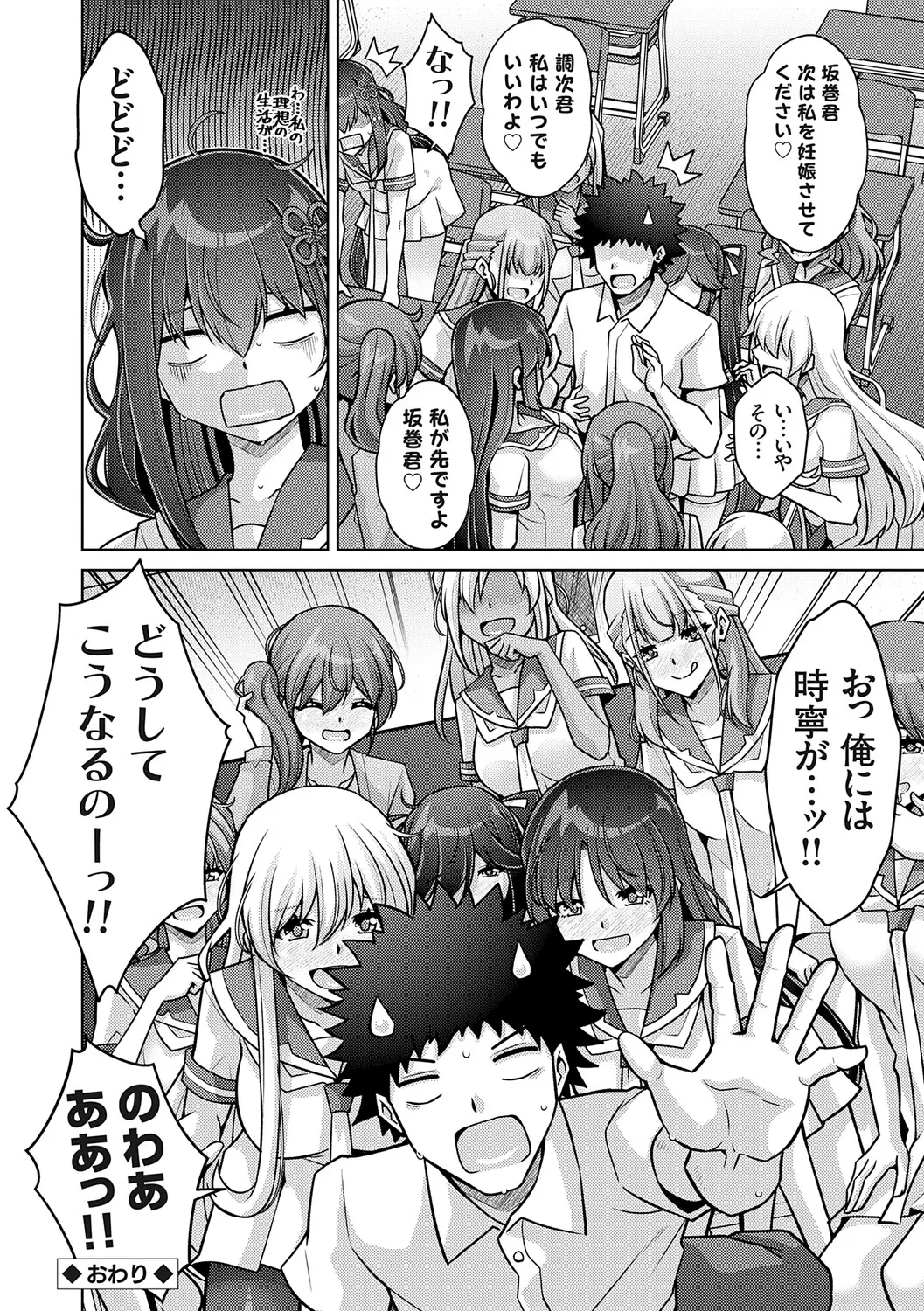 [Nikusoukyuu.]Harem Time Trip ~Kako ni Modotte Haiiro no Gakuen Seikatsu o Yarinaoshi!?~[Digital] Page 228