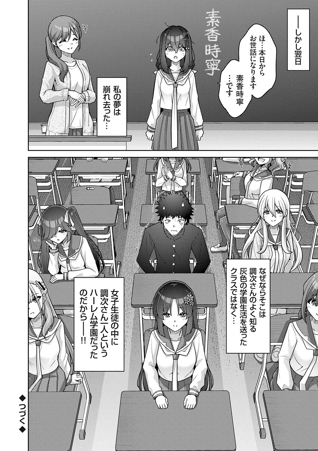 [Nikusoukyuu.]Harem Time Trip ~Kako ni Modotte Haiiro no Gakuen Seikatsu o Yarinaoshi!?~[Digital] Page 24