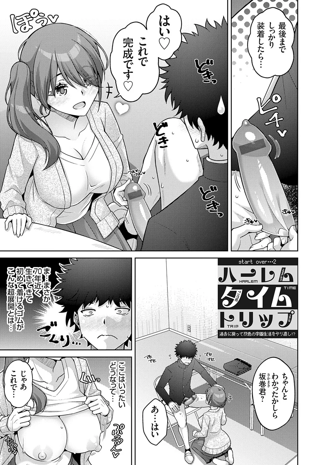 [Nikusoukyuu.]Harem Time Trip ~Kako ni Modotte Haiiro no Gakuen Seikatsu o Yarinaoshi!?~[Digital] Page 25