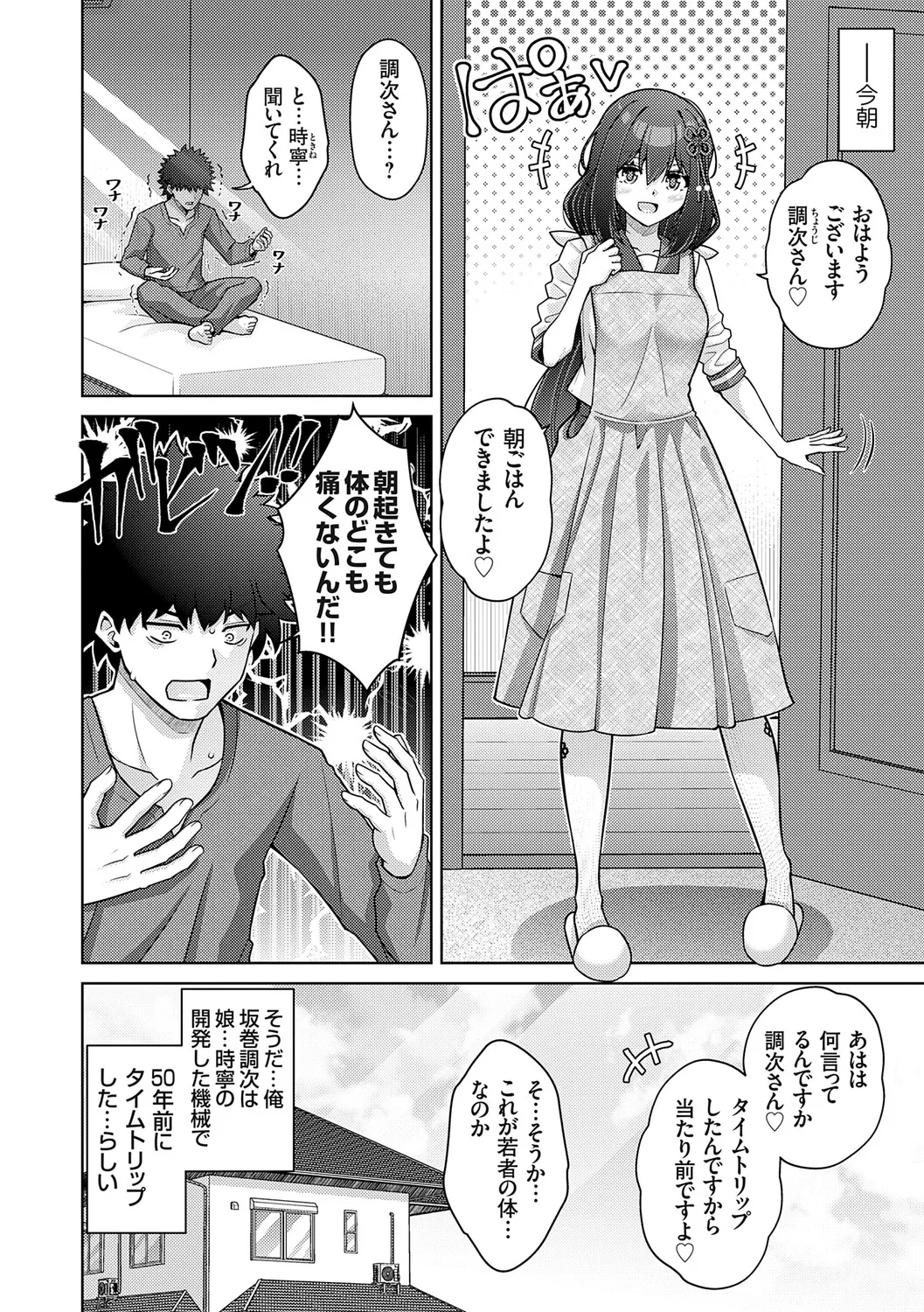 [Nikusoukyuu.]Harem Time Trip ~Kako ni Modotte Haiiro no Gakuen Seikatsu o Yarinaoshi!?~[Digital] Page 28