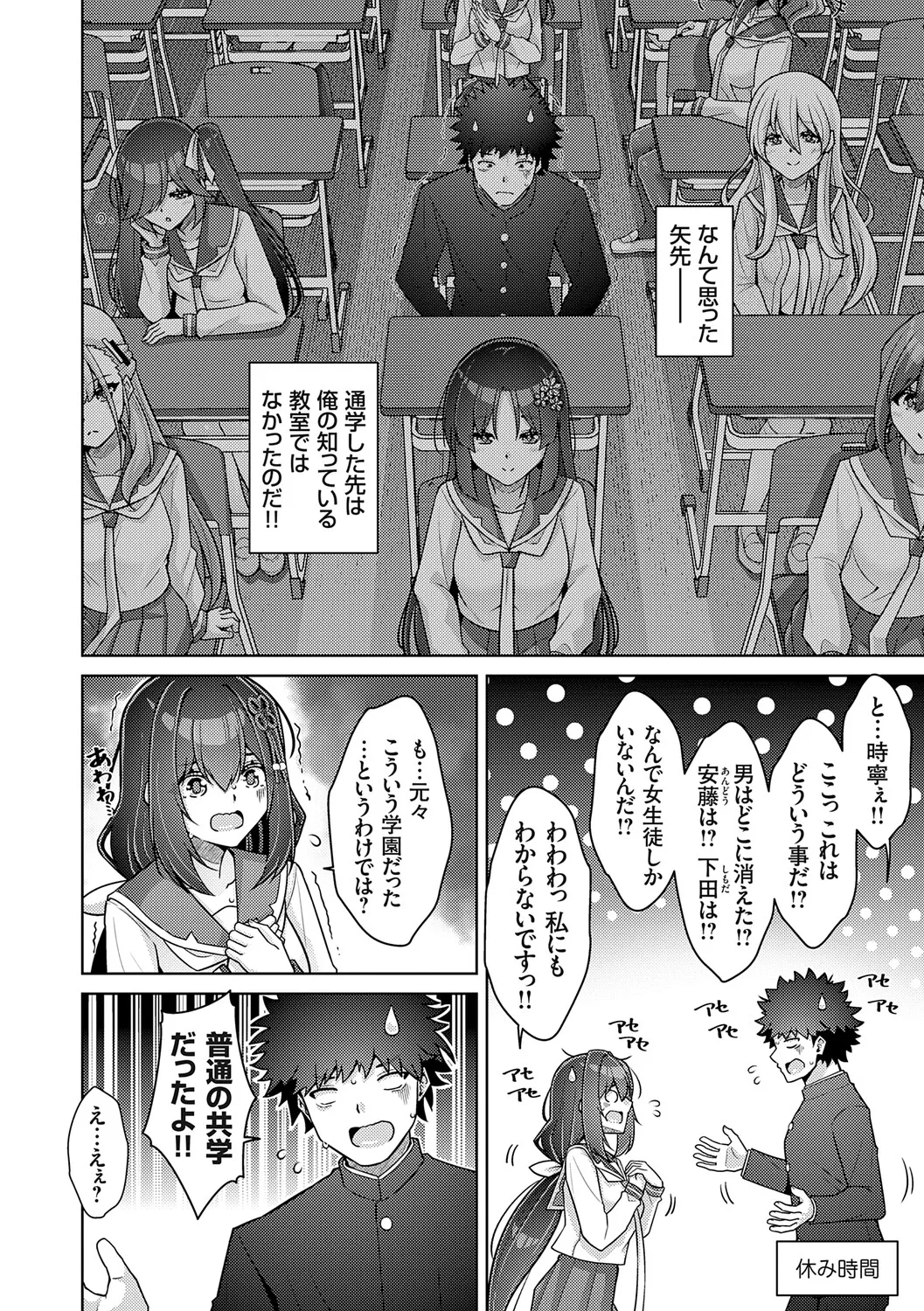 [Nikusoukyuu.]Harem Time Trip ~Kako ni Modotte Haiiro no Gakuen Seikatsu o Yarinaoshi!?~[Digital] Page 30