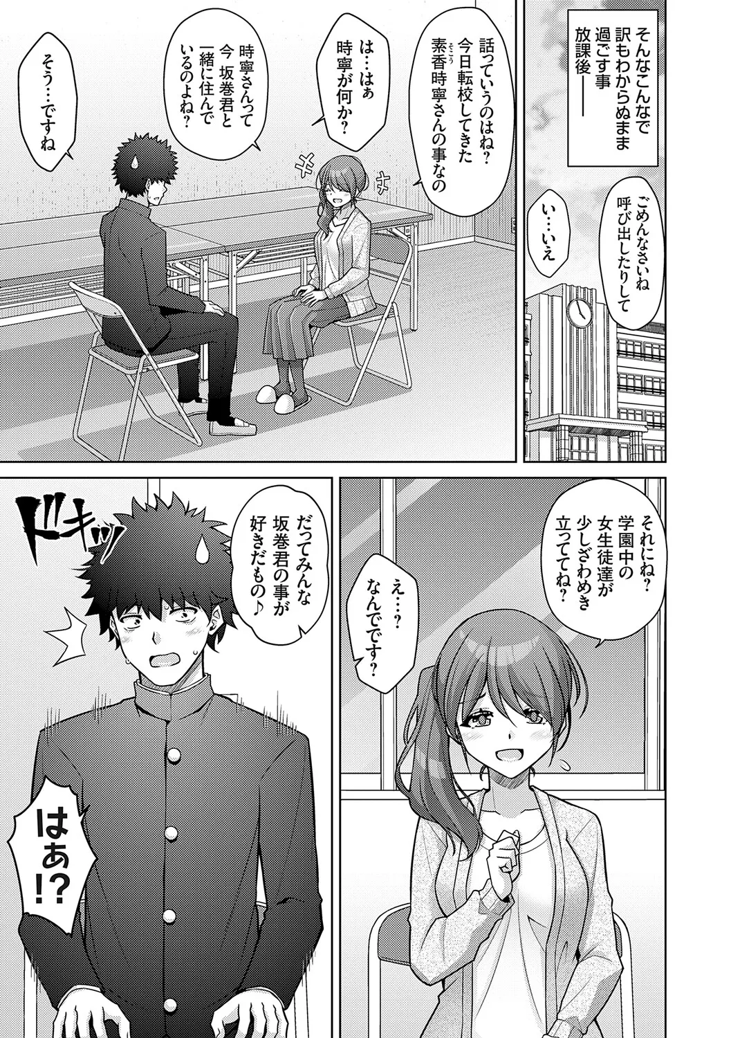 [Nikusoukyuu.]Harem Time Trip ~Kako ni Modotte Haiiro no Gakuen Seikatsu o Yarinaoshi!?~[Digital] Page 31