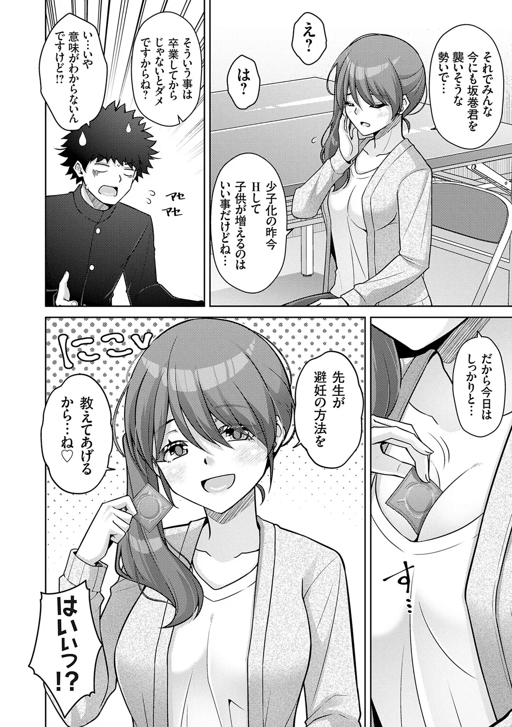 [Nikusoukyuu.]Harem Time Trip ~Kako ni Modotte Haiiro no Gakuen Seikatsu o Yarinaoshi!?~[Digital] Page 32