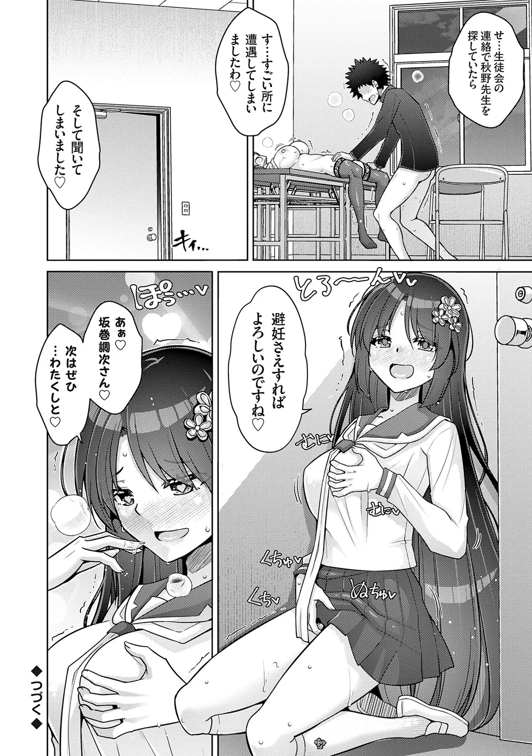 [Nikusoukyuu.]Harem Time Trip ~Kako ni Modotte Haiiro no Gakuen Seikatsu o Yarinaoshi!?~[Digital] Page 42