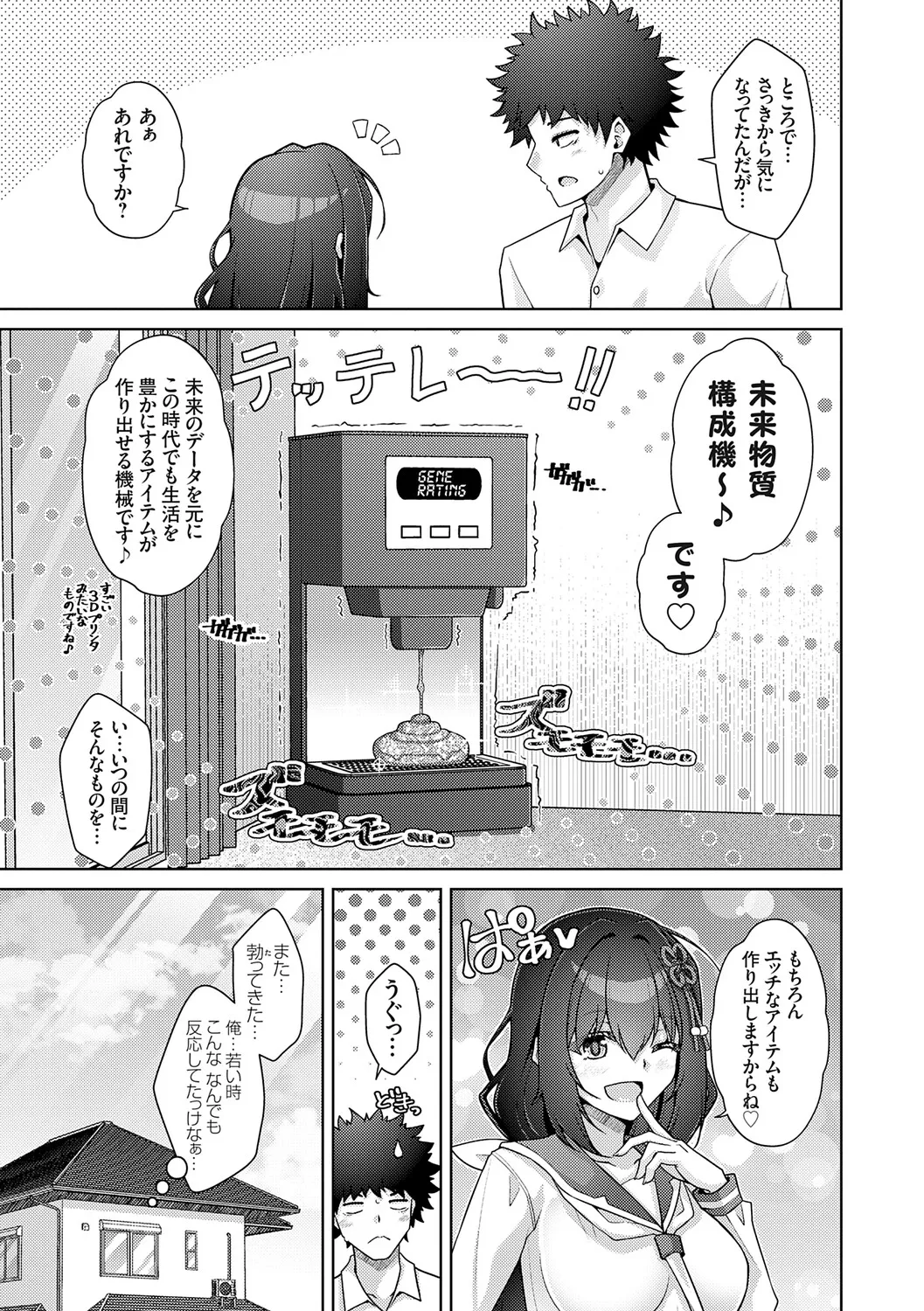 [Nikusoukyuu.]Harem Time Trip ~Kako ni Modotte Haiiro no Gakuen Seikatsu o Yarinaoshi!?~[Digital] Page 47