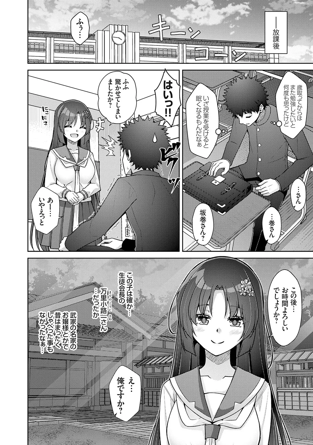 [Nikusoukyuu.]Harem Time Trip ~Kako ni Modotte Haiiro no Gakuen Seikatsu o Yarinaoshi!?~[Digital] Page 48