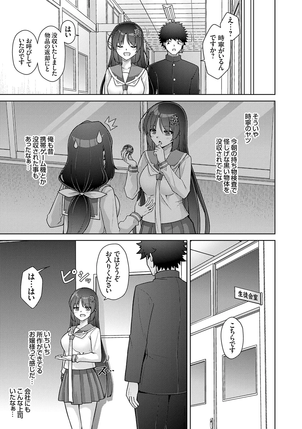 [Nikusoukyuu.]Harem Time Trip ~Kako ni Modotte Haiiro no Gakuen Seikatsu o Yarinaoshi!?~[Digital] Page 49