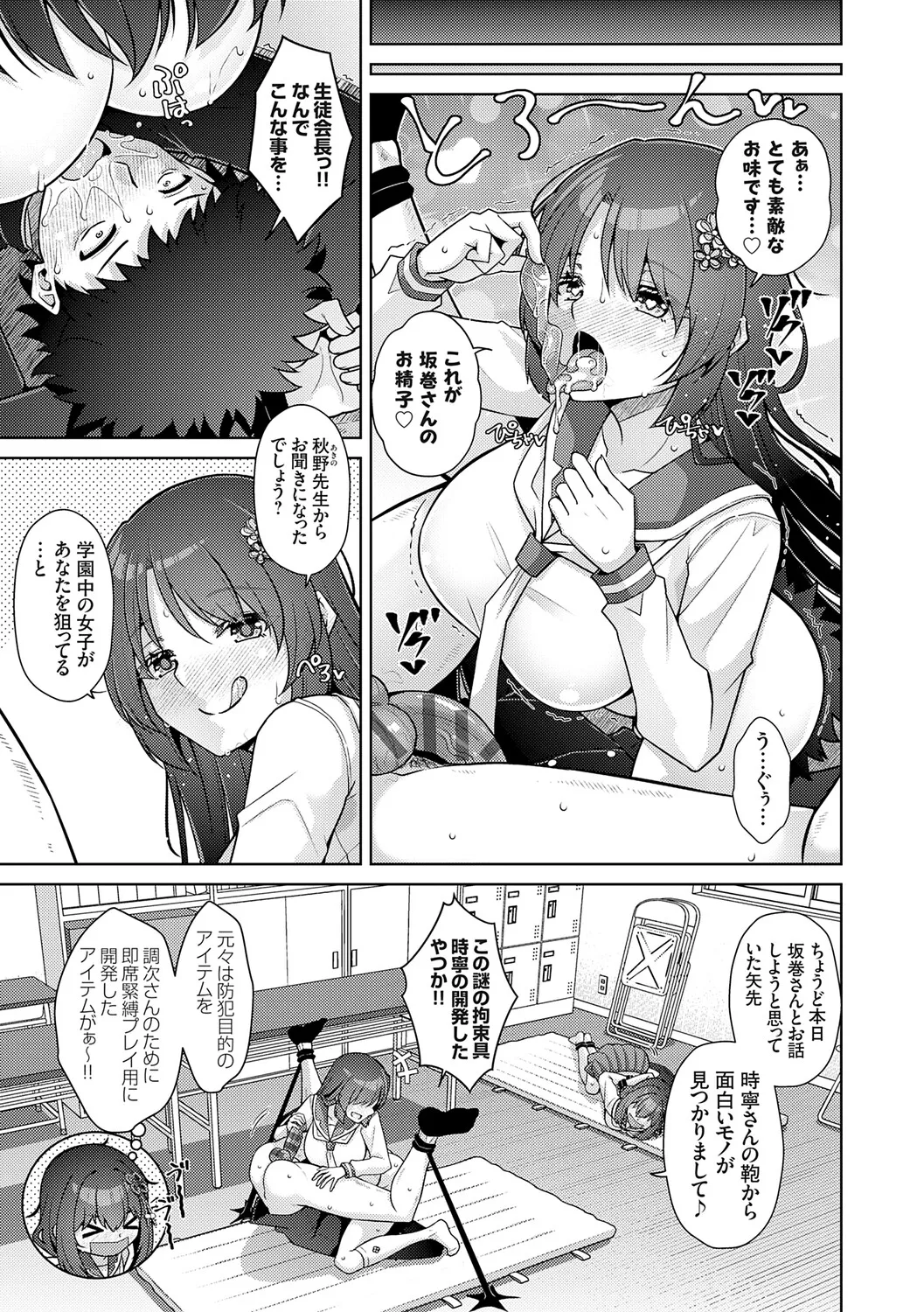 [Nikusoukyuu.]Harem Time Trip ~Kako ni Modotte Haiiro no Gakuen Seikatsu o Yarinaoshi!?~[Digital] Page 51