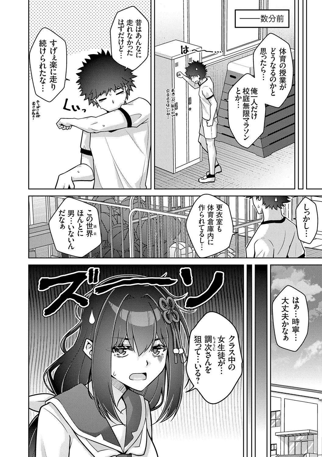 [Nikusoukyuu.]Harem Time Trip ~Kako ni Modotte Haiiro no Gakuen Seikatsu o Yarinaoshi!?~[Digital] Page 64