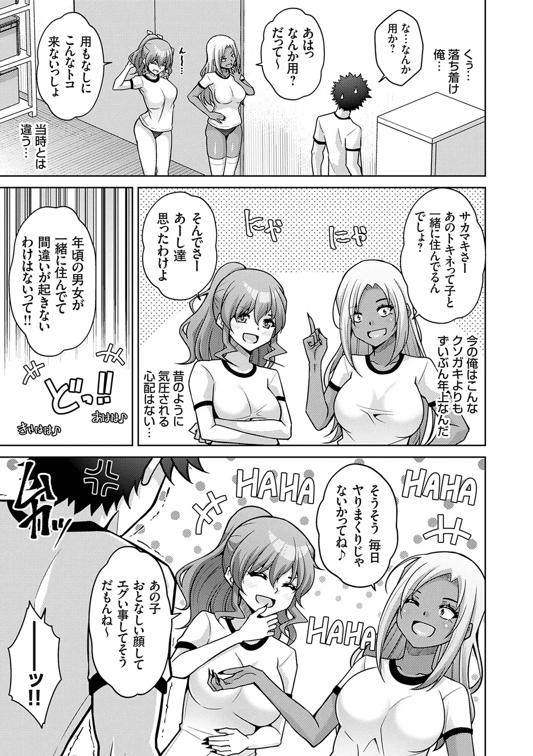 [Nikusoukyuu.]Harem Time Trip ~Kako ni Modotte Haiiro no Gakuen Seikatsu o Yarinaoshi!?~[Digital] Page 67