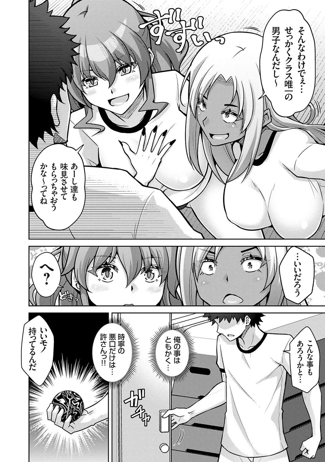 [Nikusoukyuu.]Harem Time Trip ~Kako ni Modotte Haiiro no Gakuen Seikatsu o Yarinaoshi!?~[Digital] Page 68