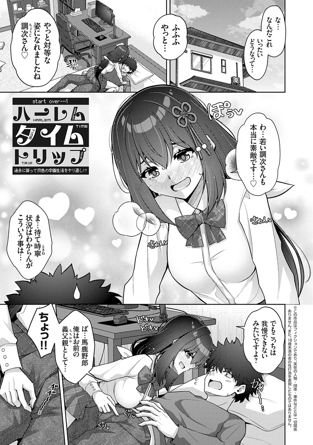 [Nikusoukyuu.]Harem Time Trip ~Kako ni Modotte Haiiro no Gakuen Seikatsu o Yarinaoshi!?~[Digital] Page 7