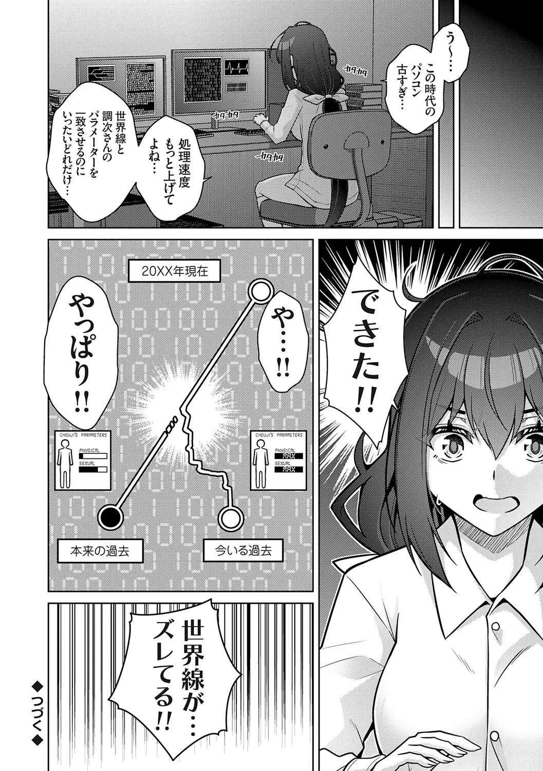 [Nikusoukyuu.]Harem Time Trip ~Kako ni Modotte Haiiro no Gakuen Seikatsu o Yarinaoshi!?~[Digital] Page 78