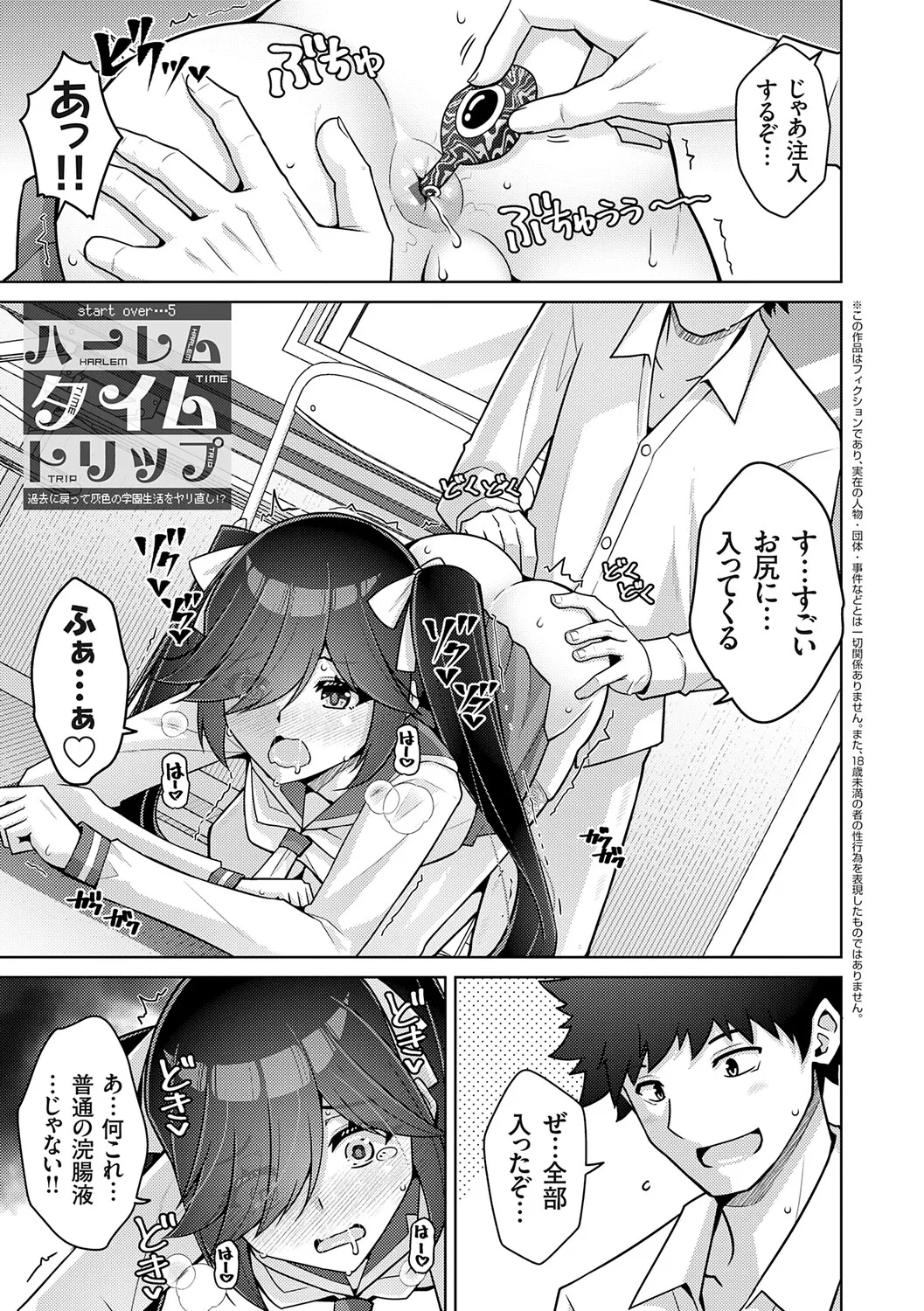 [Nikusoukyuu.]Harem Time Trip ~Kako ni Modotte Haiiro no Gakuen Seikatsu o Yarinaoshi!?~[Digital] Page 79